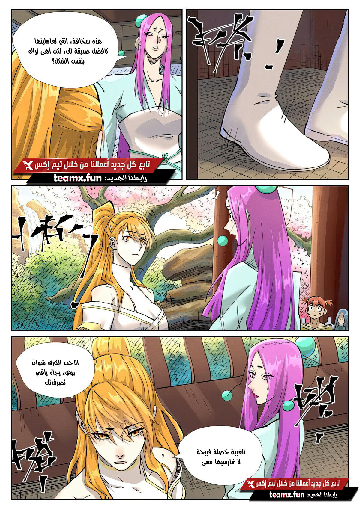 Tales of Demons and Gods: Chapter 433 - Page 2