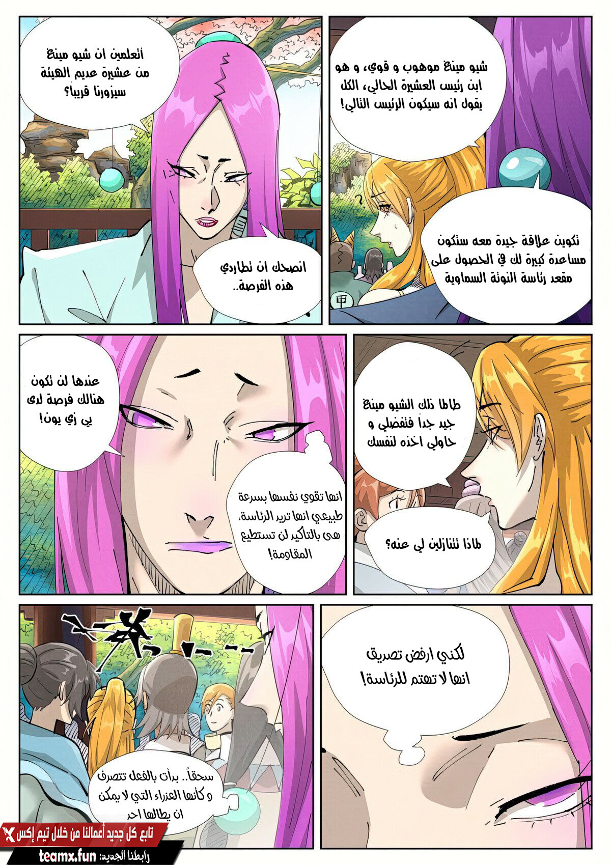 Tales of Demons and Gods: Chapter 433 - Page 4