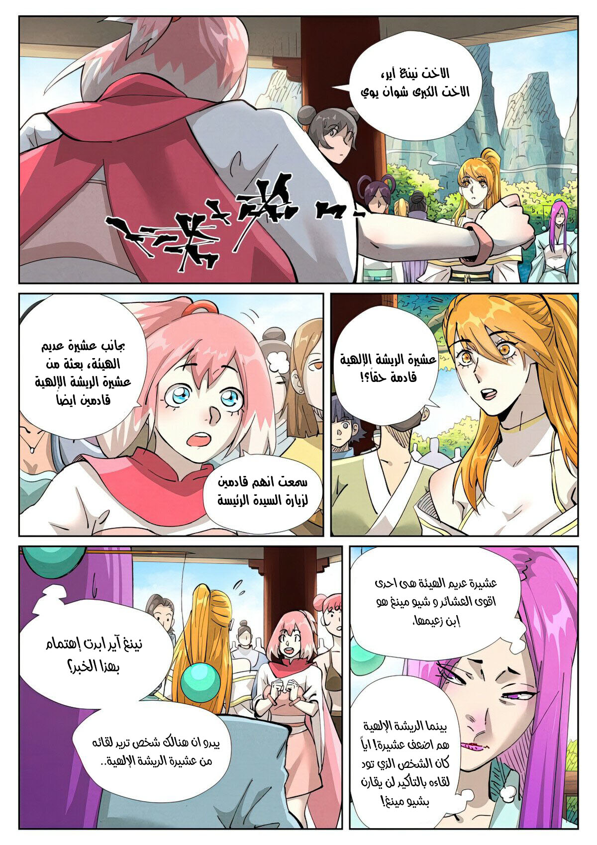 Tales of Demons and Gods: Chapter 433 - Page 5