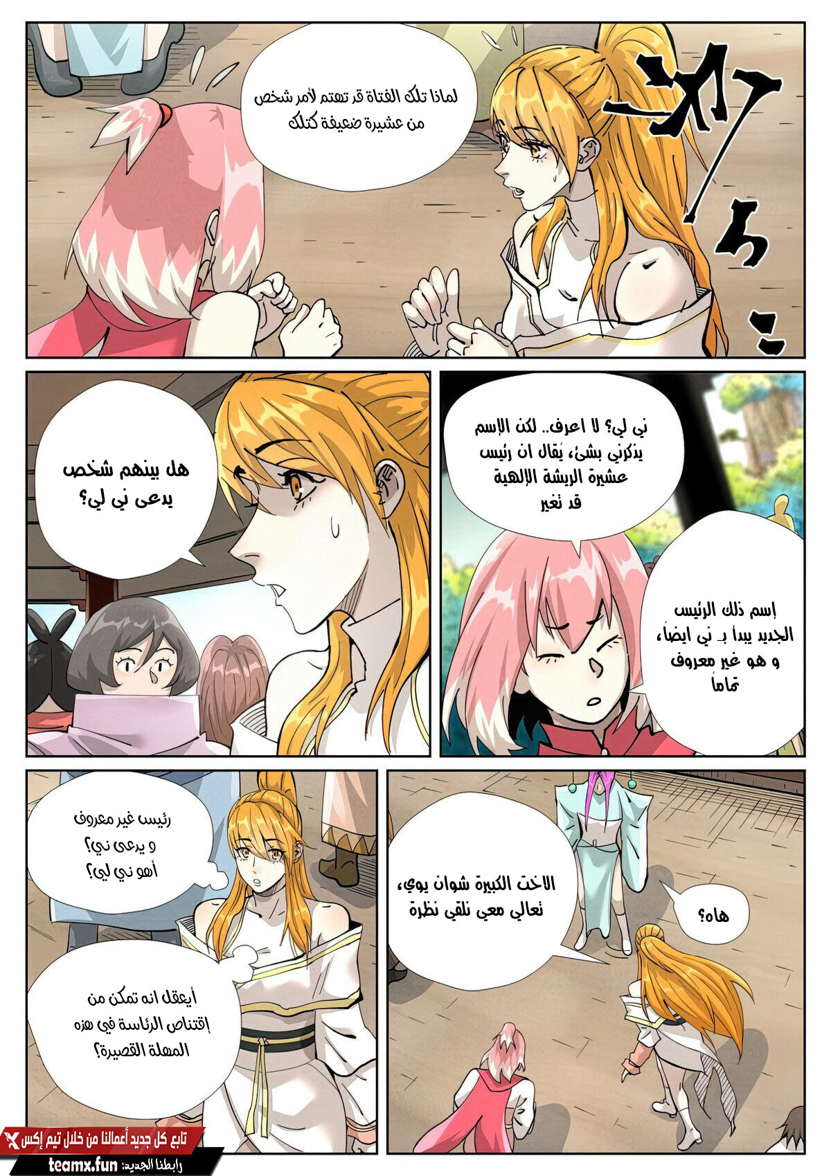 Tales of Demons and Gods: Chapter 433 - Page 6