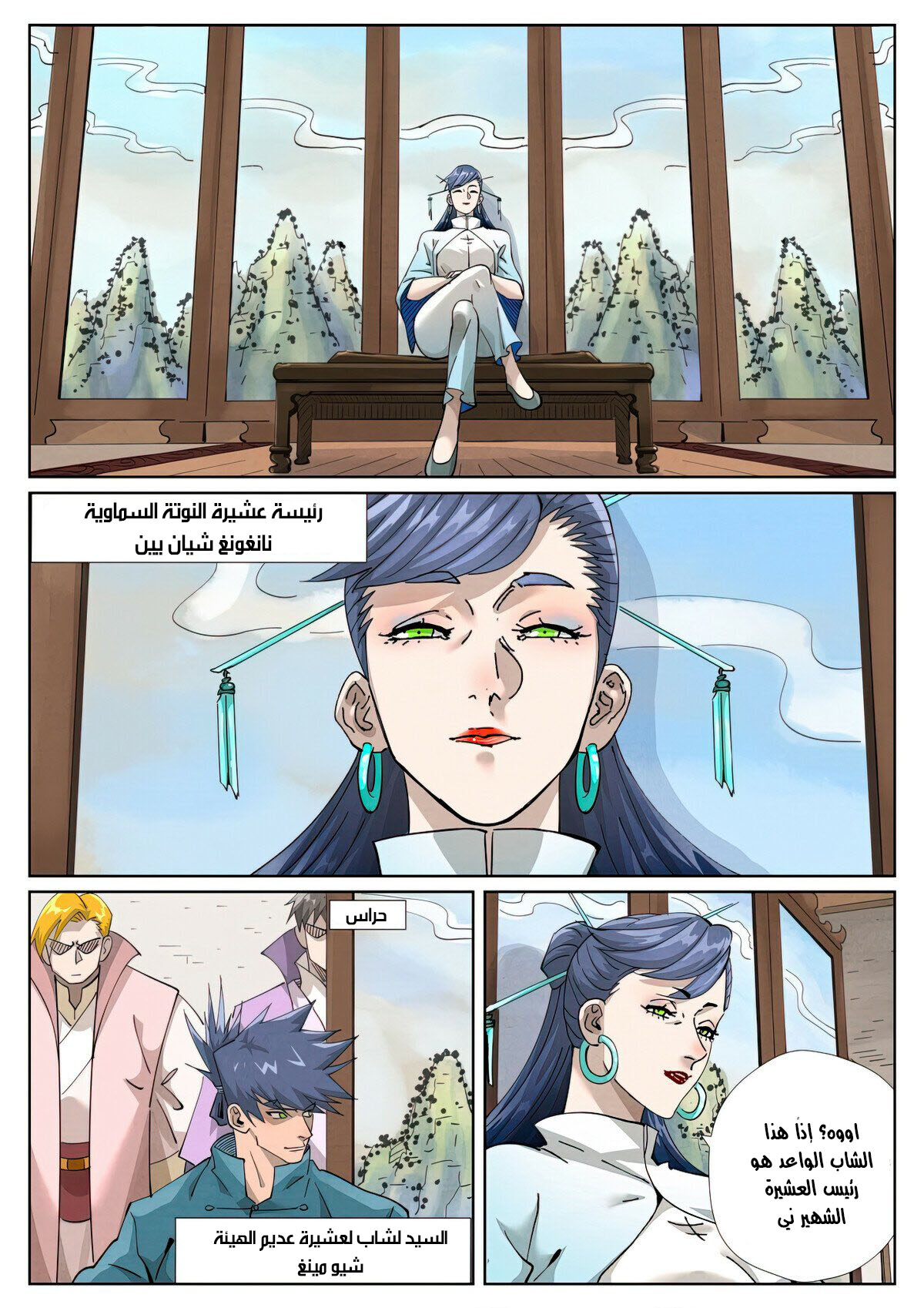 Tales of Demons and Gods: Chapter 433 - Page 9