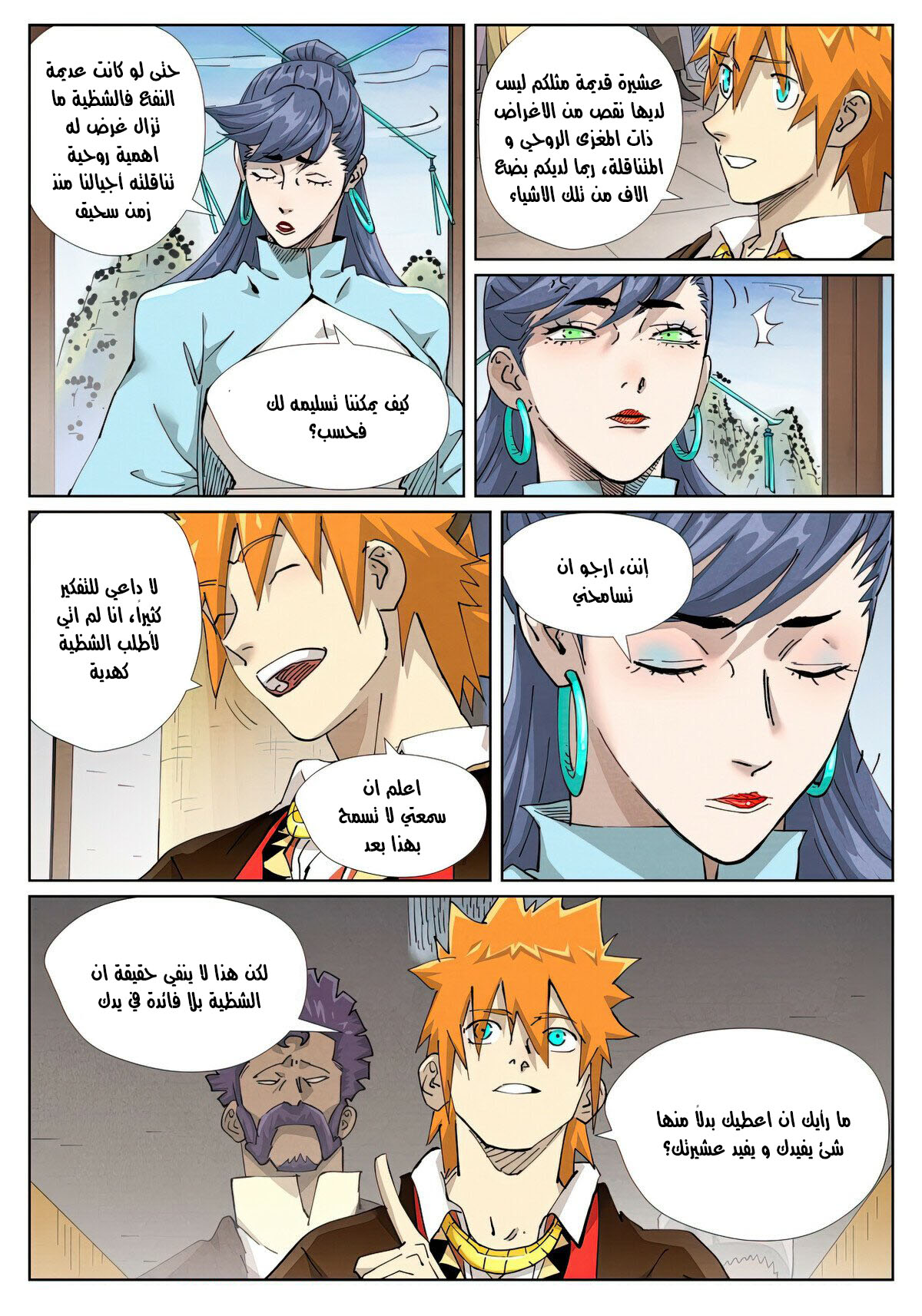 Tales of Demons and Gods: Chapter 434 - Page 3