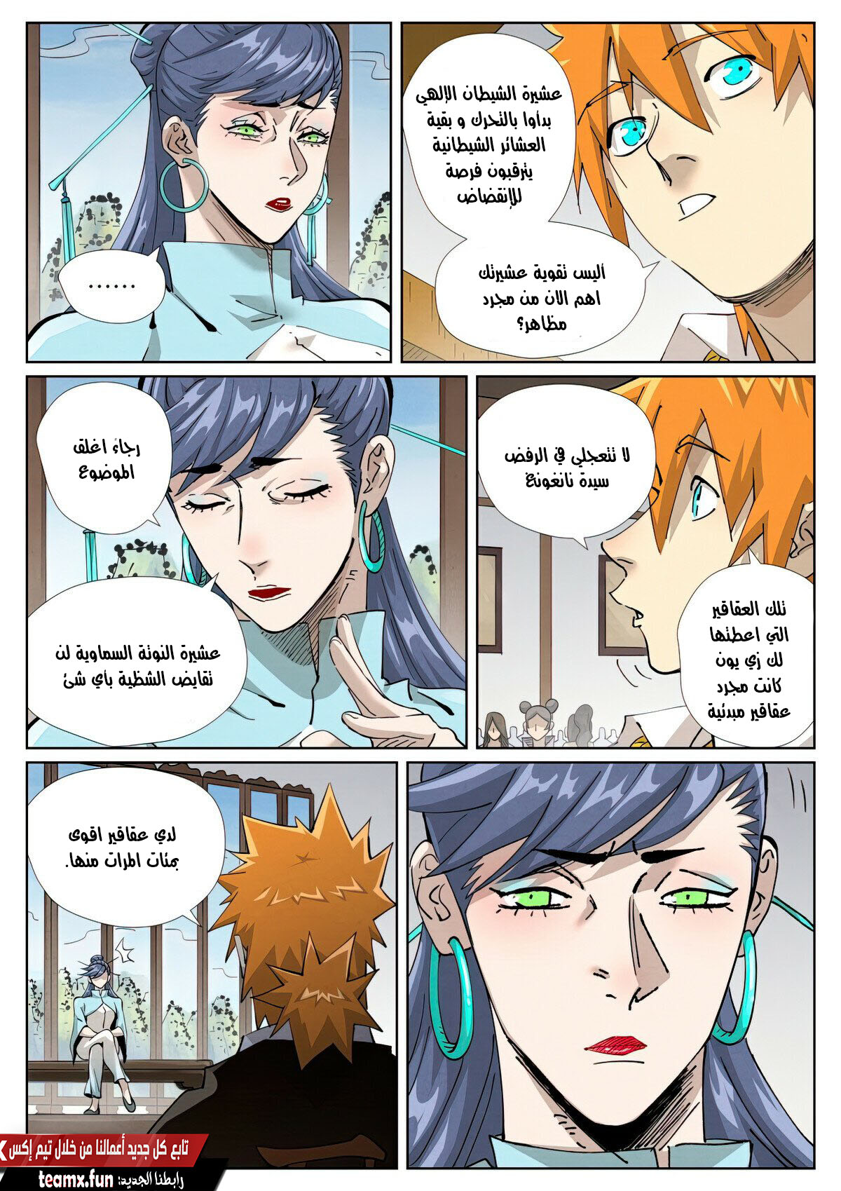 Tales of Demons and Gods: Chapter 434 - Page 4