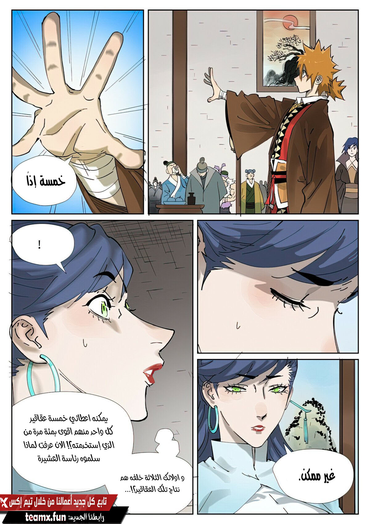 Tales of Demons and Gods: Chapter 434 - Page 6