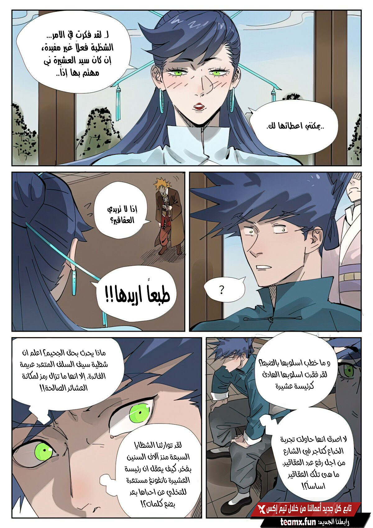 Tales of Demons and Gods: Chapter 434 - Page 8