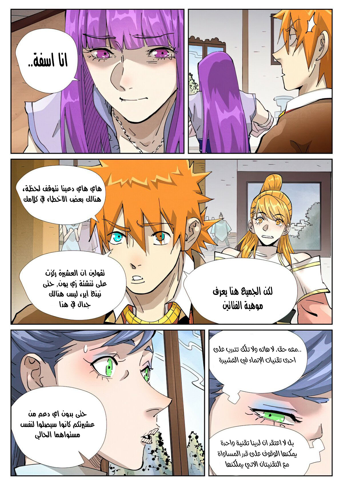 Tales of Demons and Gods: Chapter 435 - Page 5