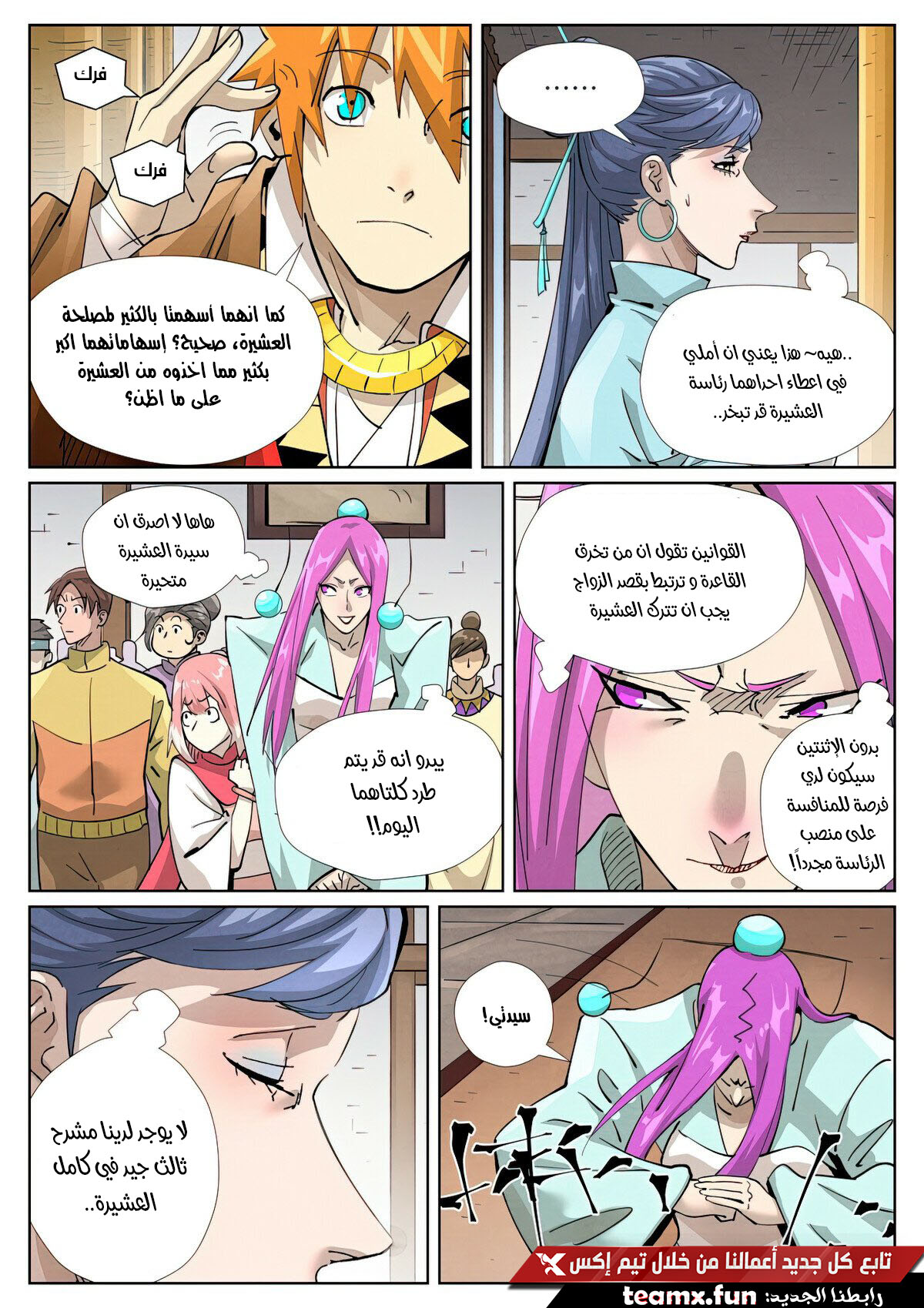 Tales of Demons and Gods: Chapter 435 - Page 6
