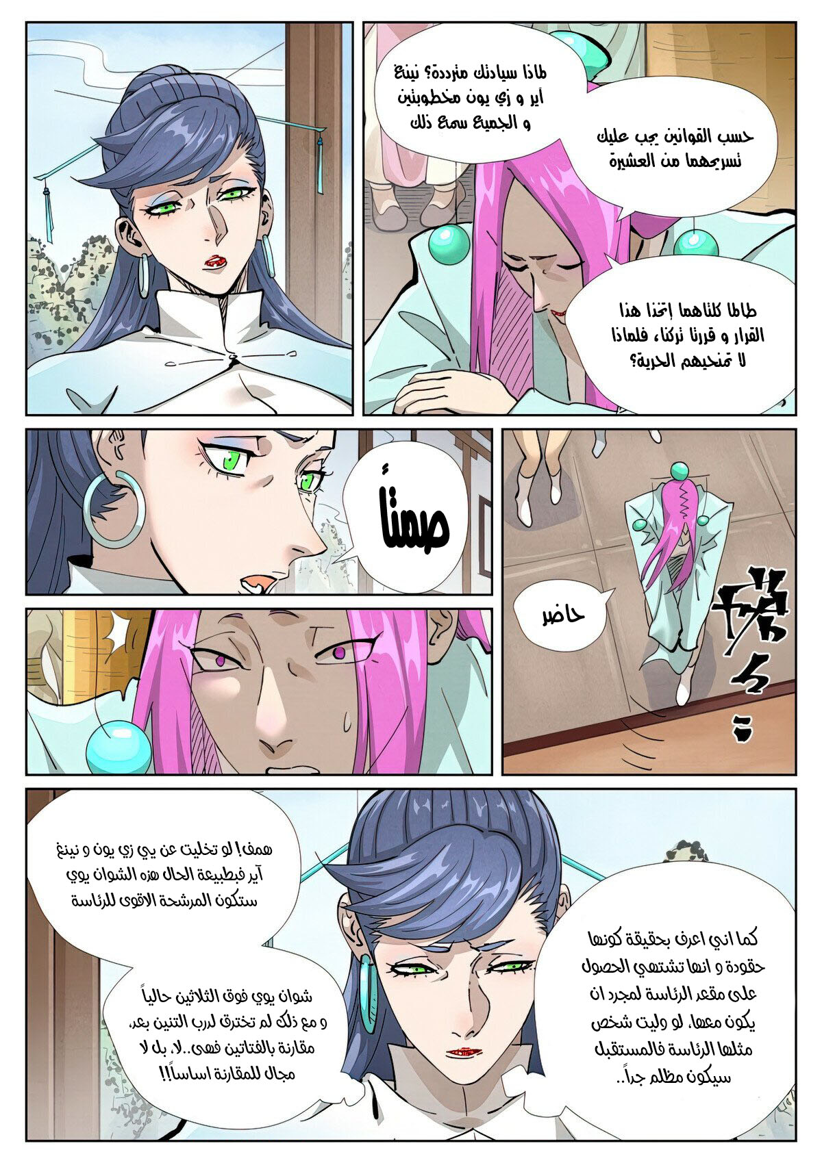 Tales of Demons and Gods: Chapter 435 - Page 7