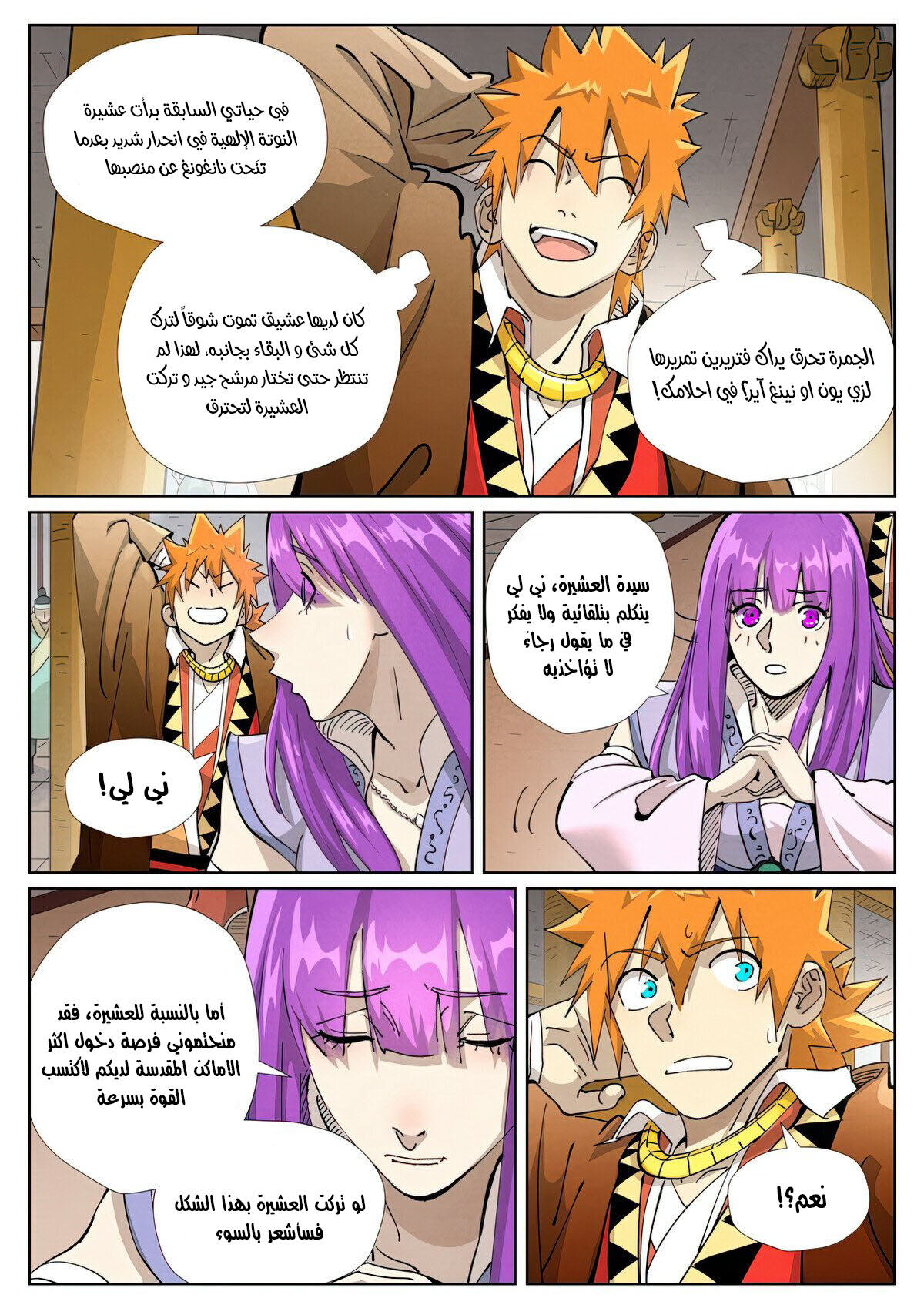 Tales of Demons and Gods: Chapter 435 - Page 9