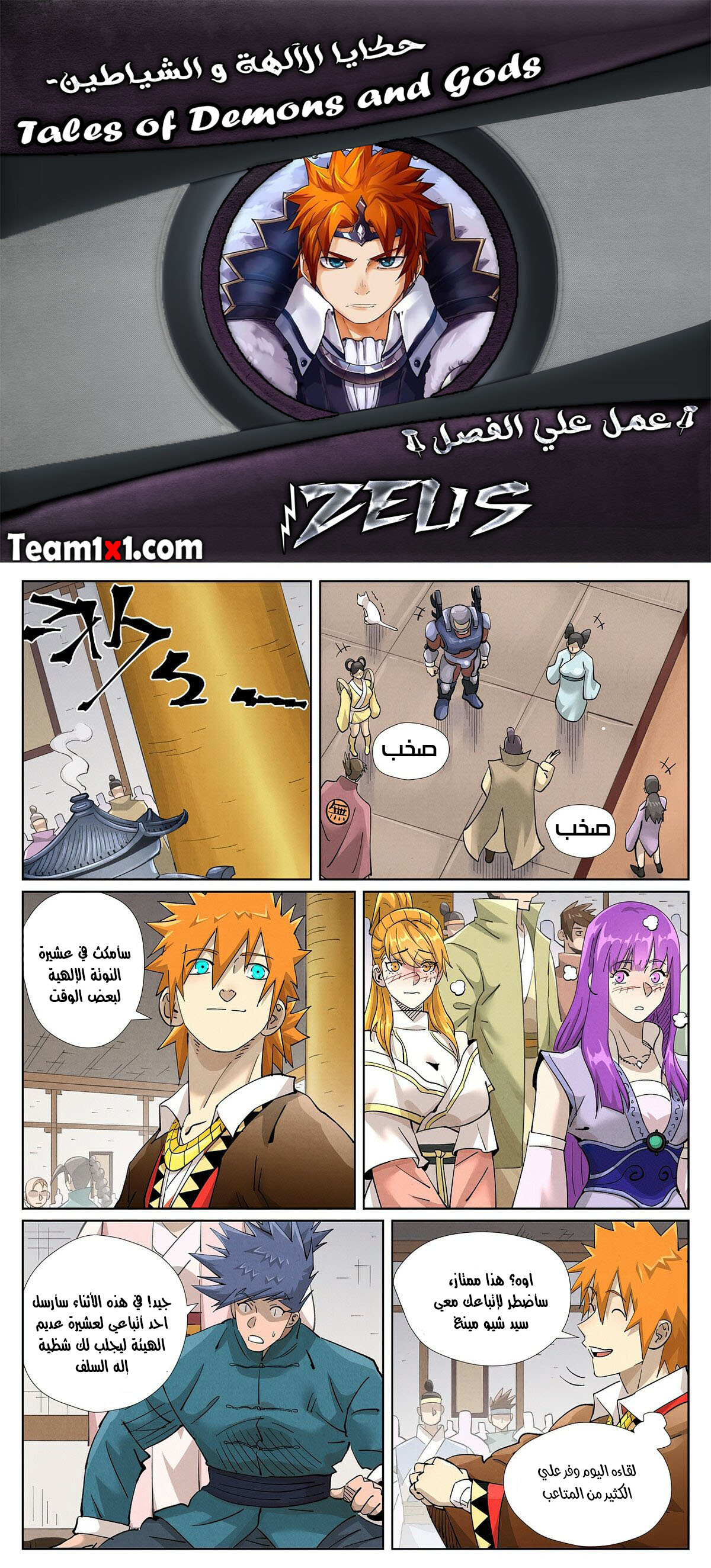 Tales of Demons and Gods: Chapter 436.5 - Page 1