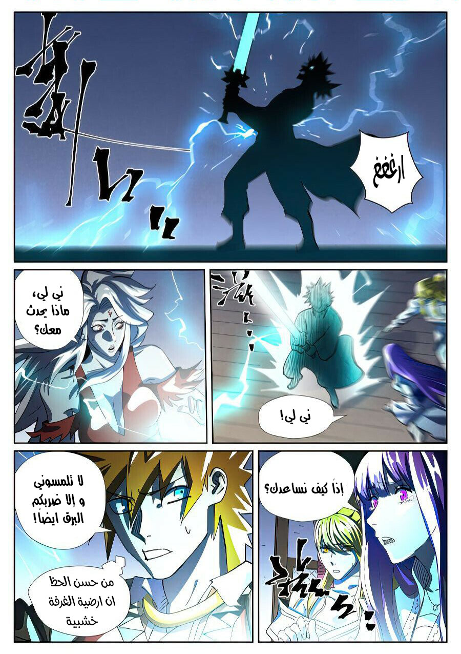 Tales of Demons and Gods: Chapter 437 - Page 2