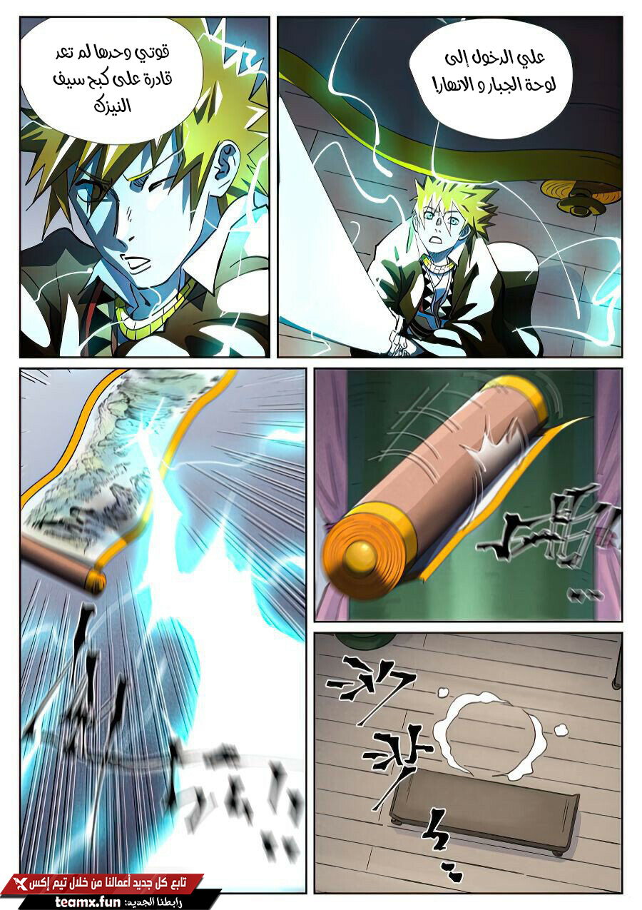 Tales of Demons and Gods: Chapter 437 - Page 3