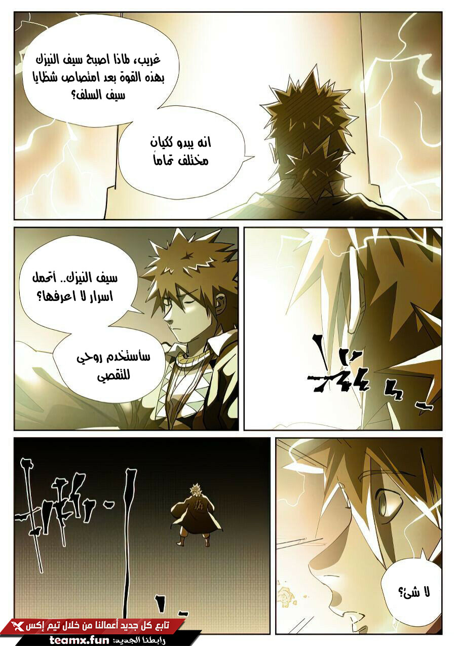 Tales of Demons and Gods: Chapter 437 - Page 5