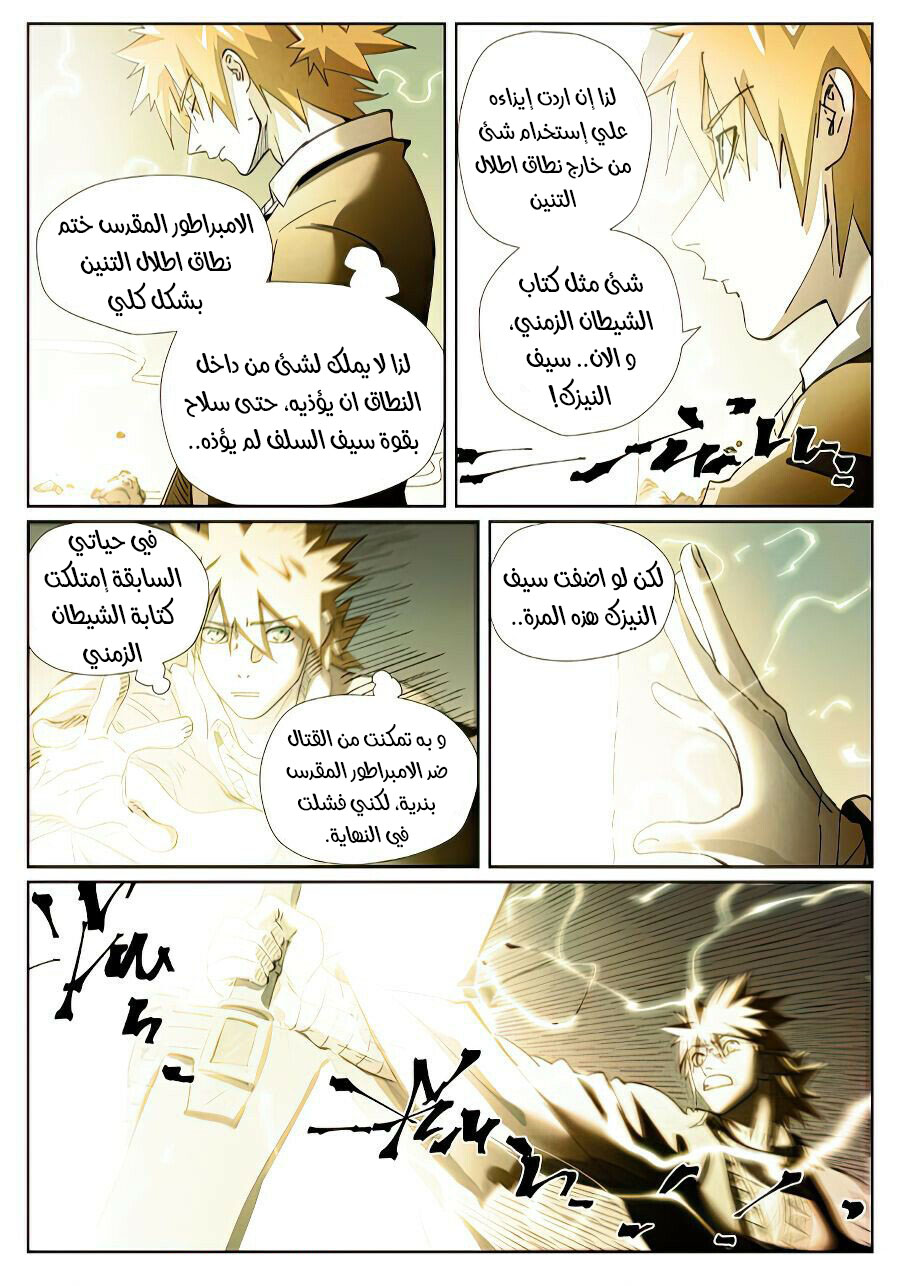Tales of Demons and Gods: Chapter 437 - Page 8