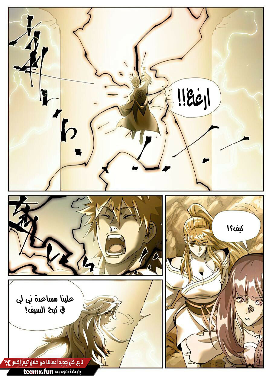 Tales of Demons and Gods: Chapter 437 - Page 9