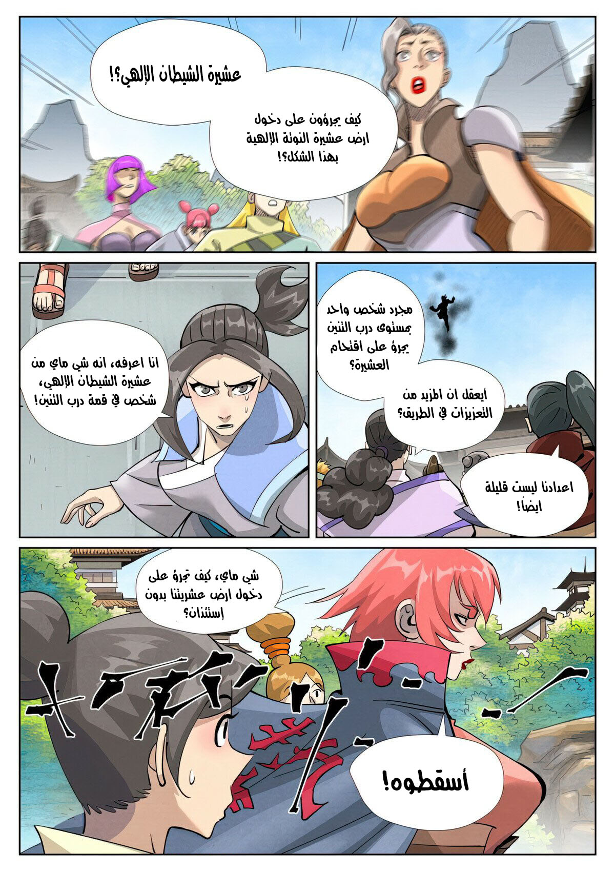Tales of Demons and Gods: Chapter 438 - Page 3