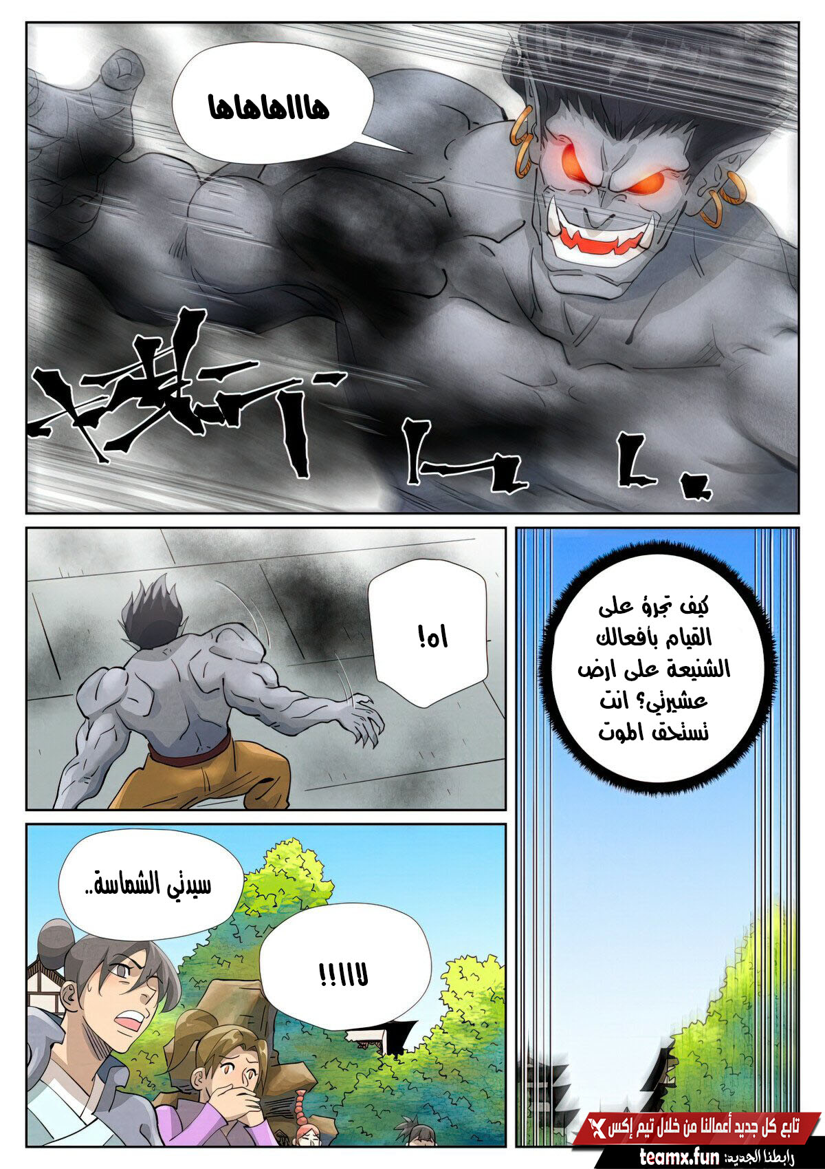 Tales of Demons and Gods: Chapter 438 - Page 8