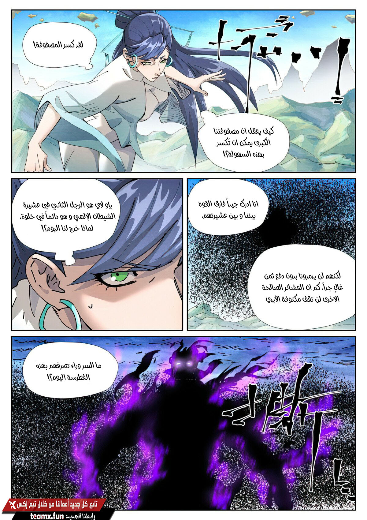 Tales of Demons and Gods: Chapter 439 - Page 2