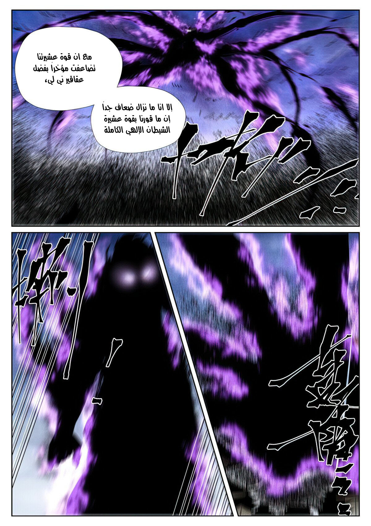 Tales of Demons and Gods: Chapter 439 - Page 3