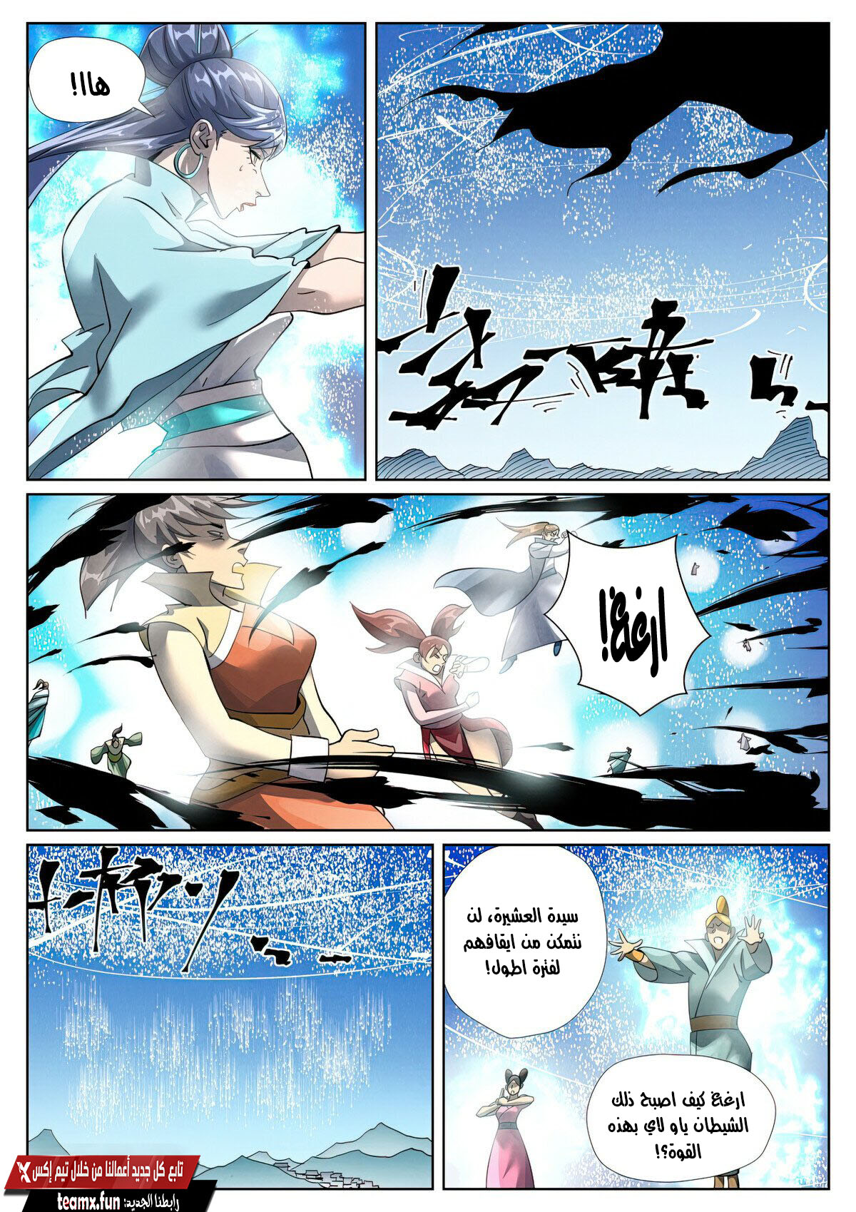Tales of Demons and Gods: Chapter 439 - Page 4