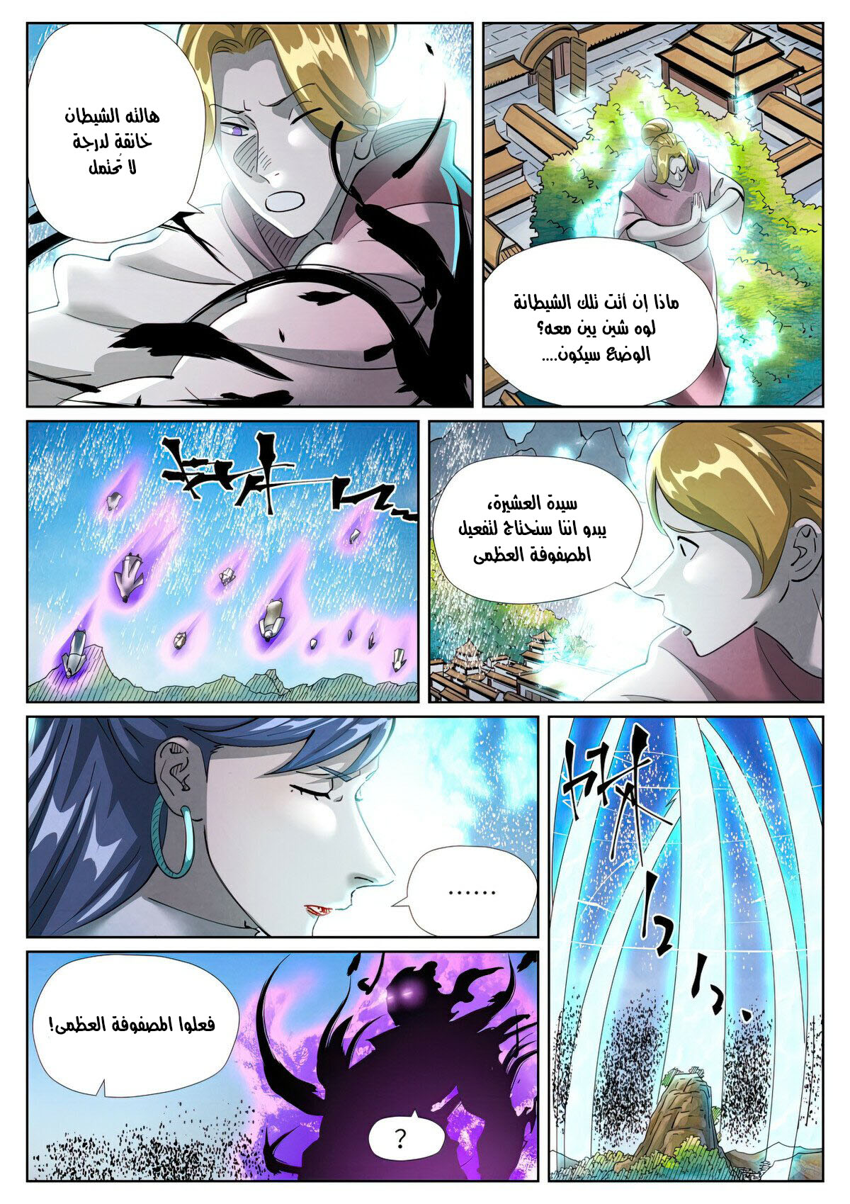 Tales of Demons and Gods: Chapter 439 - Page 5
