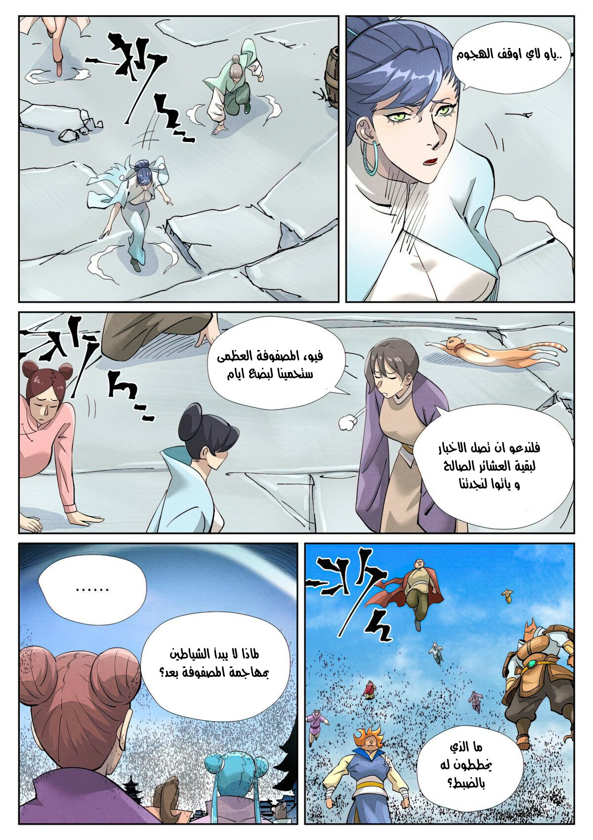Tales of Demons and Gods: Chapter 439 - Page 7