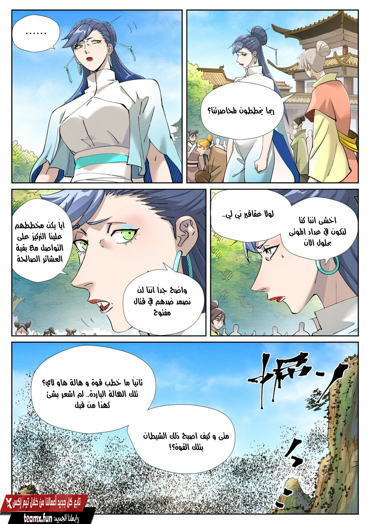 Tales of Demons and Gods: Chapter 439 - Page 8