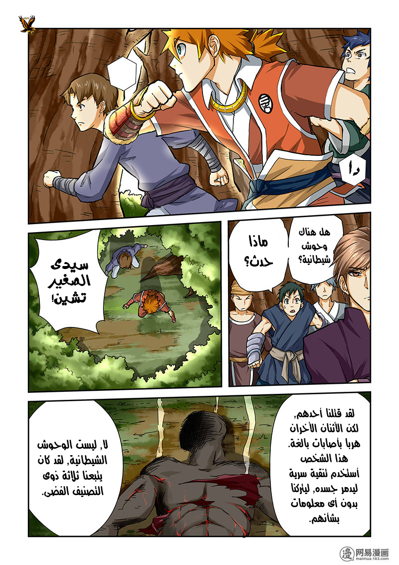 Tales of Demons and Gods: Chapter 44 - Page 5