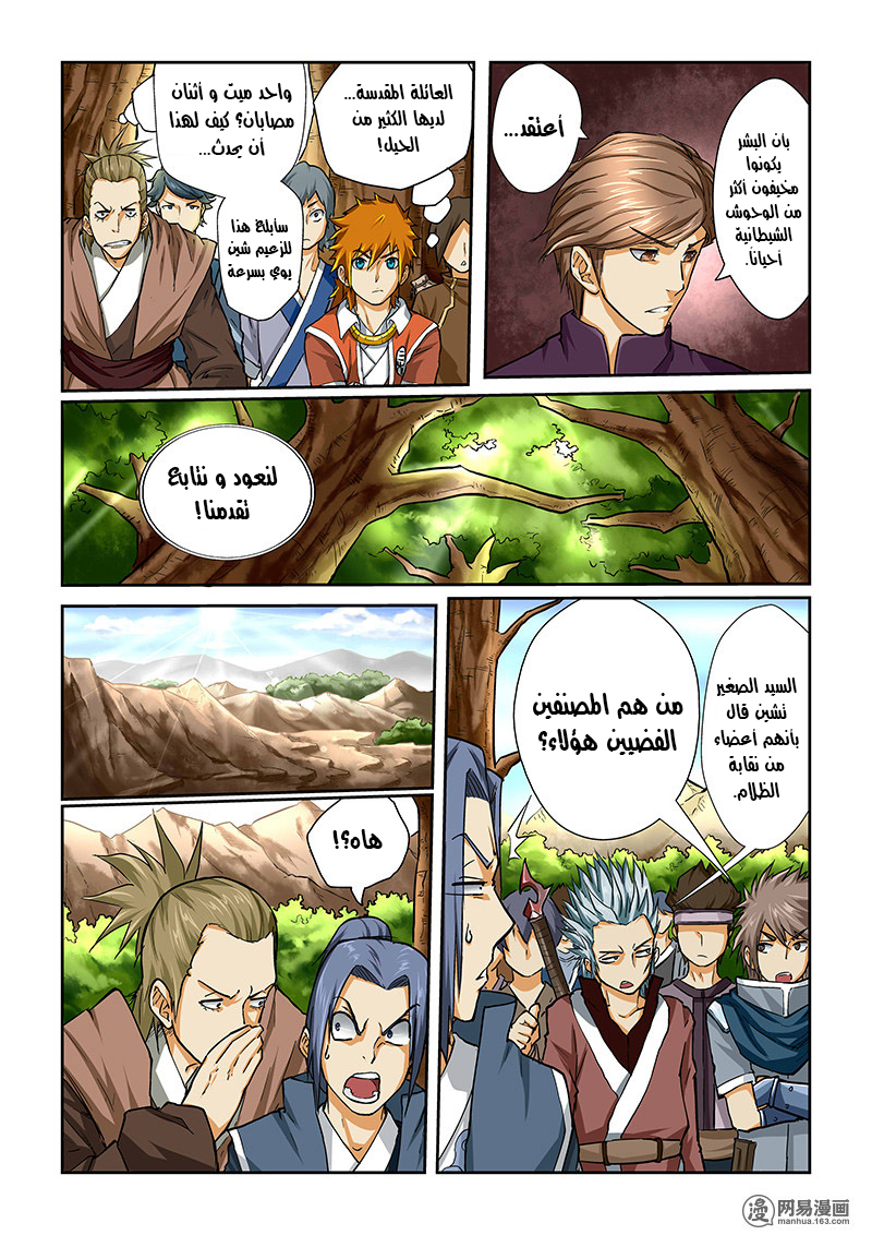 Tales of Demons and Gods: Chapter 44 - Page 6