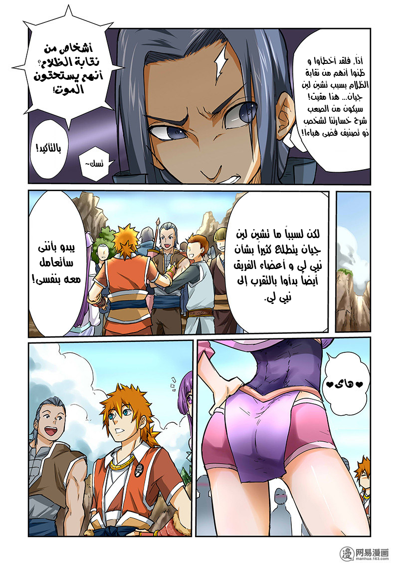 Tales of Demons and Gods: Chapter 44 - Page 7