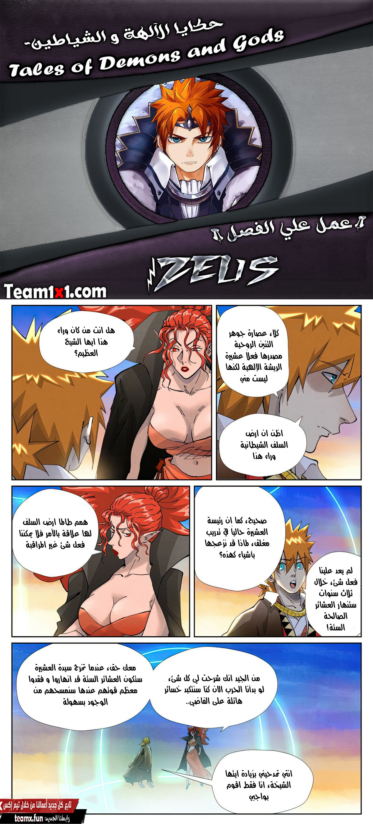 Tales of Demons and Gods: Chapter 441.5 - Page 1
