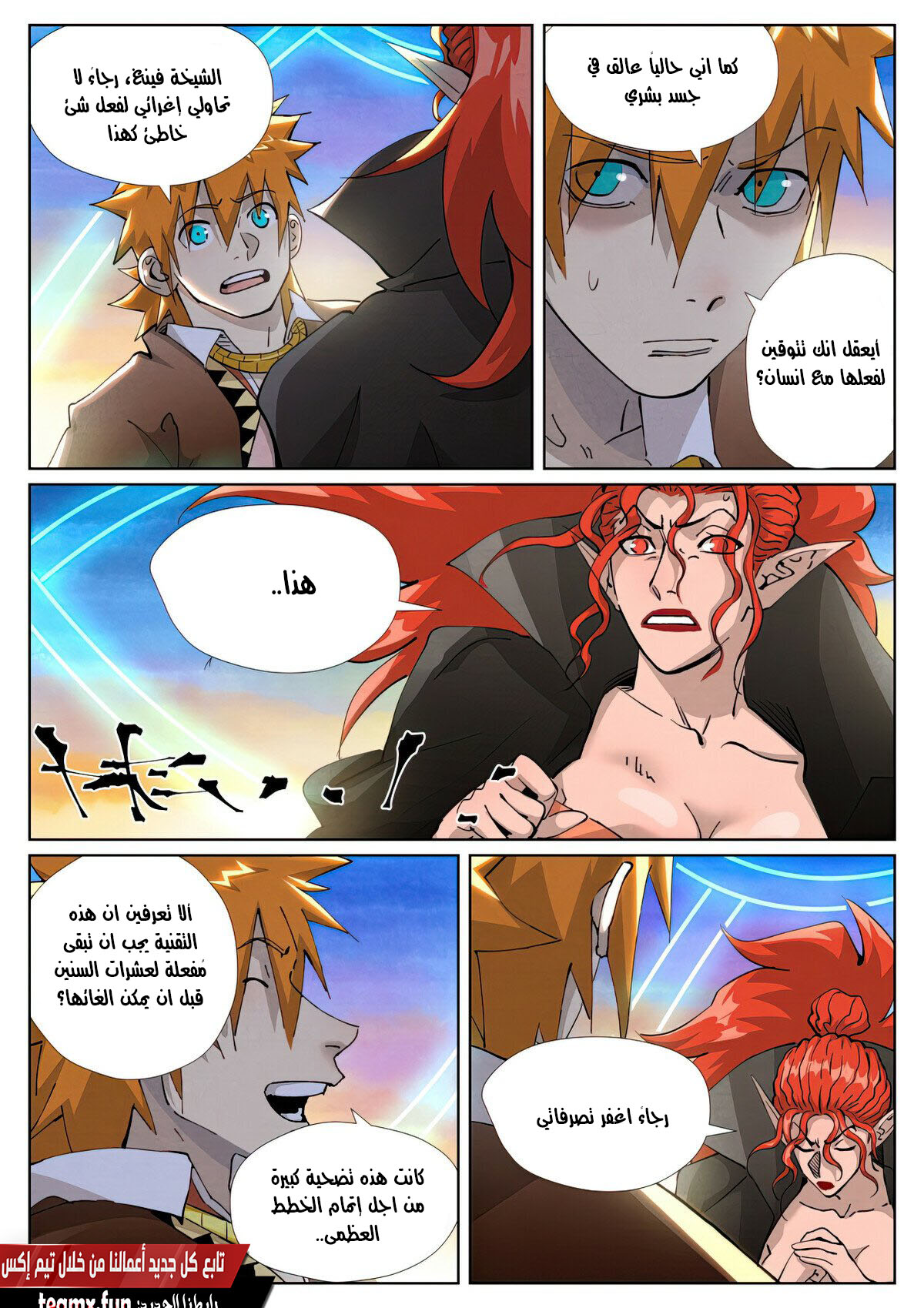 Tales of Demons and Gods: Chapter 441 - Page 4