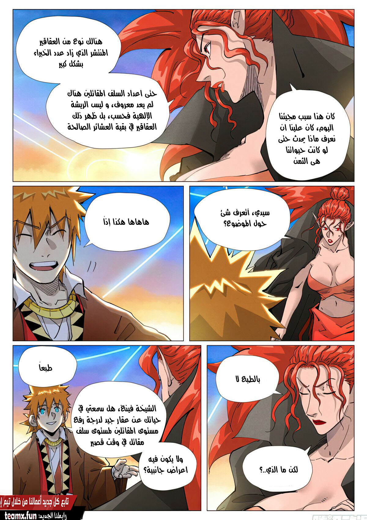 Tales of Demons and Gods: Chapter 441 - Page 6