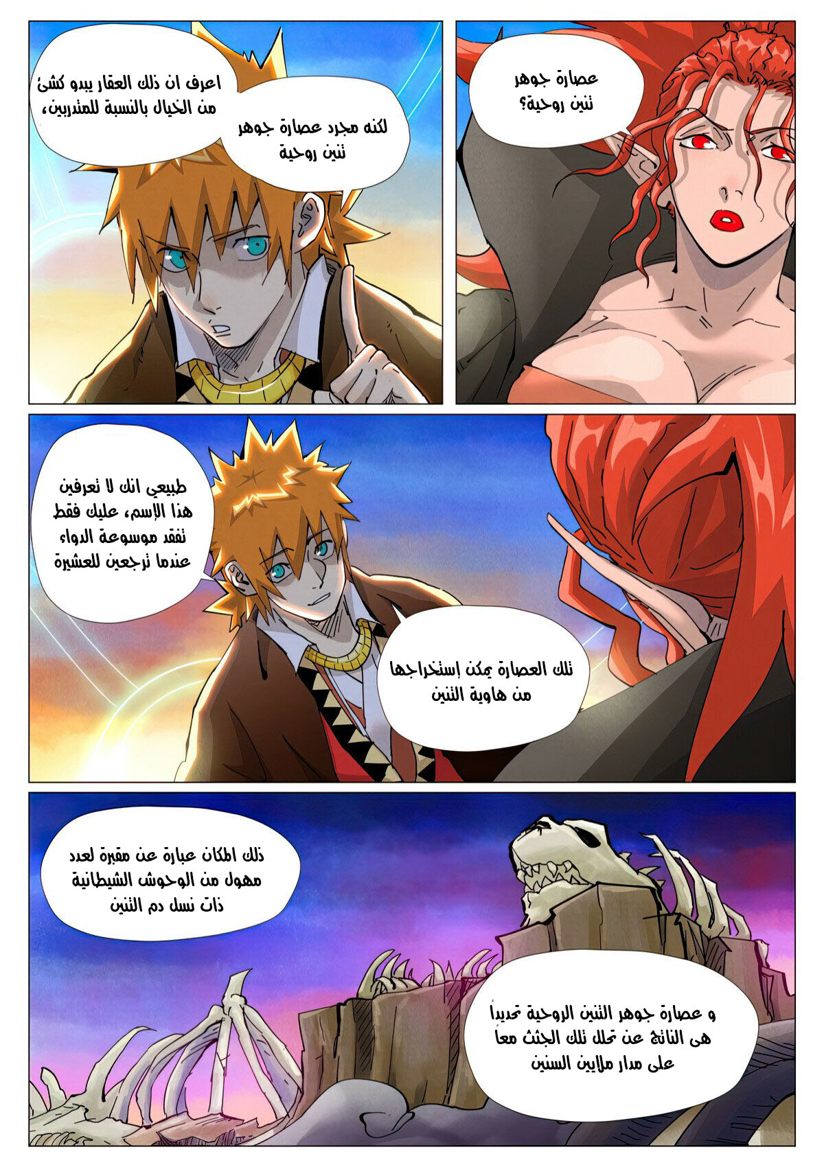 Tales of Demons and Gods: Chapter 441 - Page 7