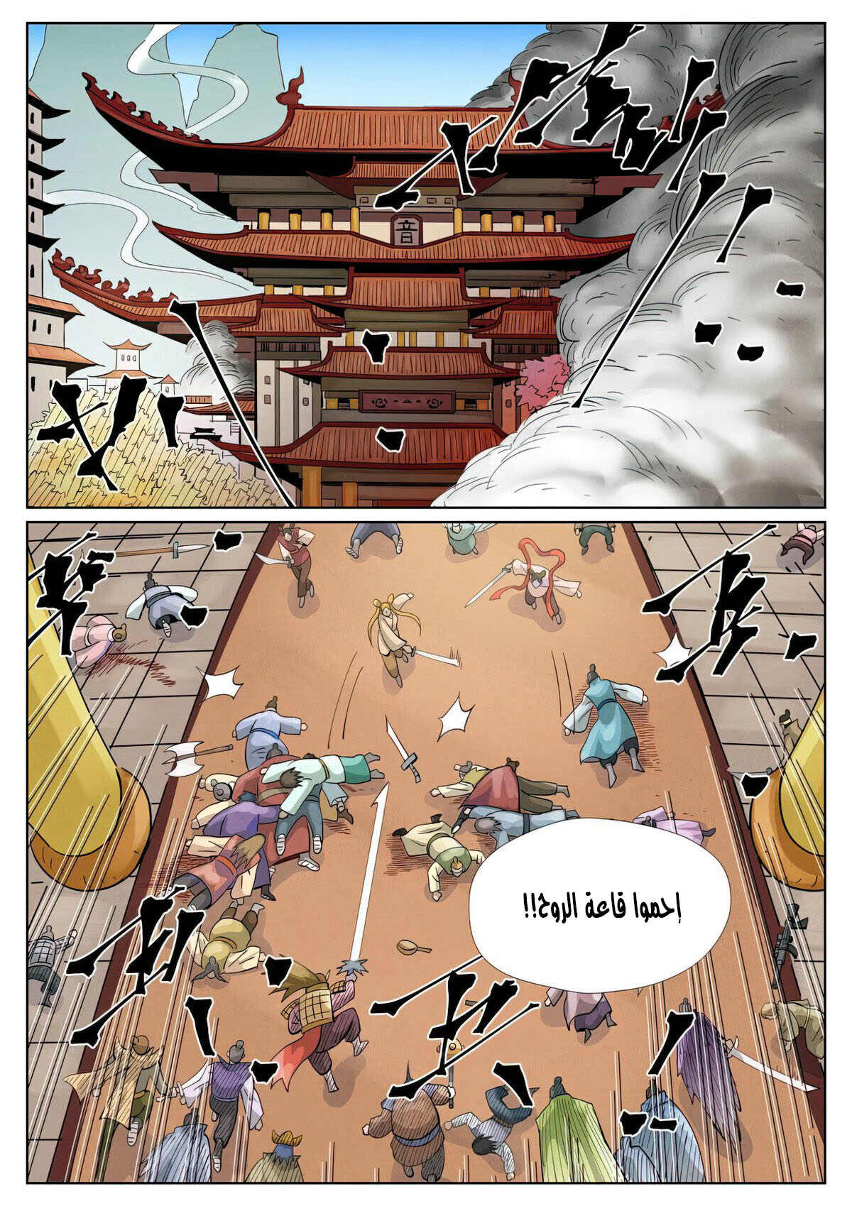 Tales of Demons and Gods: Chapter 442 - Page 3
