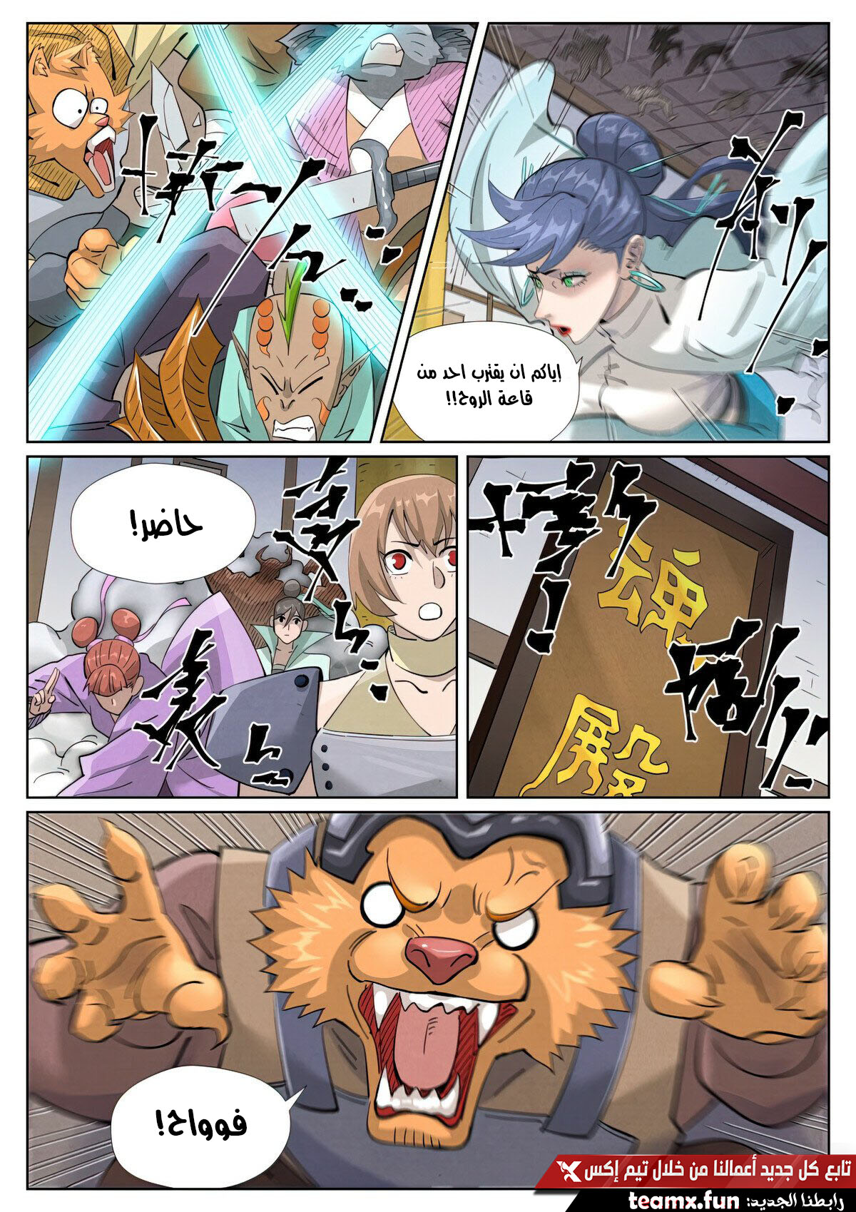 Tales of Demons and Gods: Chapter 442 - Page 4