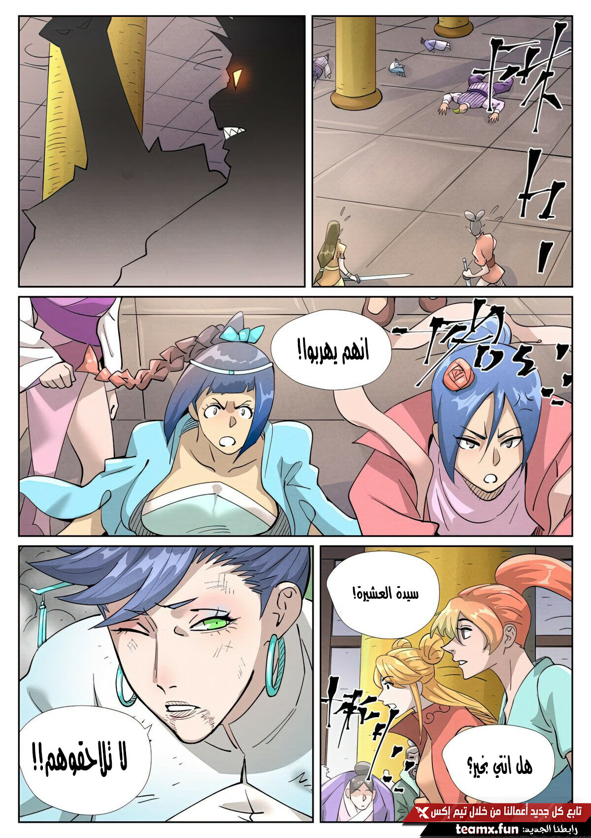 Tales of Demons and Gods: Chapter 442 - Page 8
