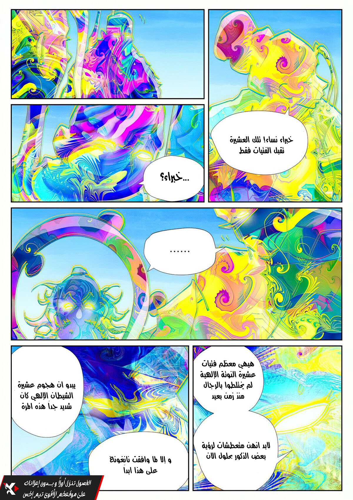 Tales of Demons and Gods: Chapter 443 - Page 6