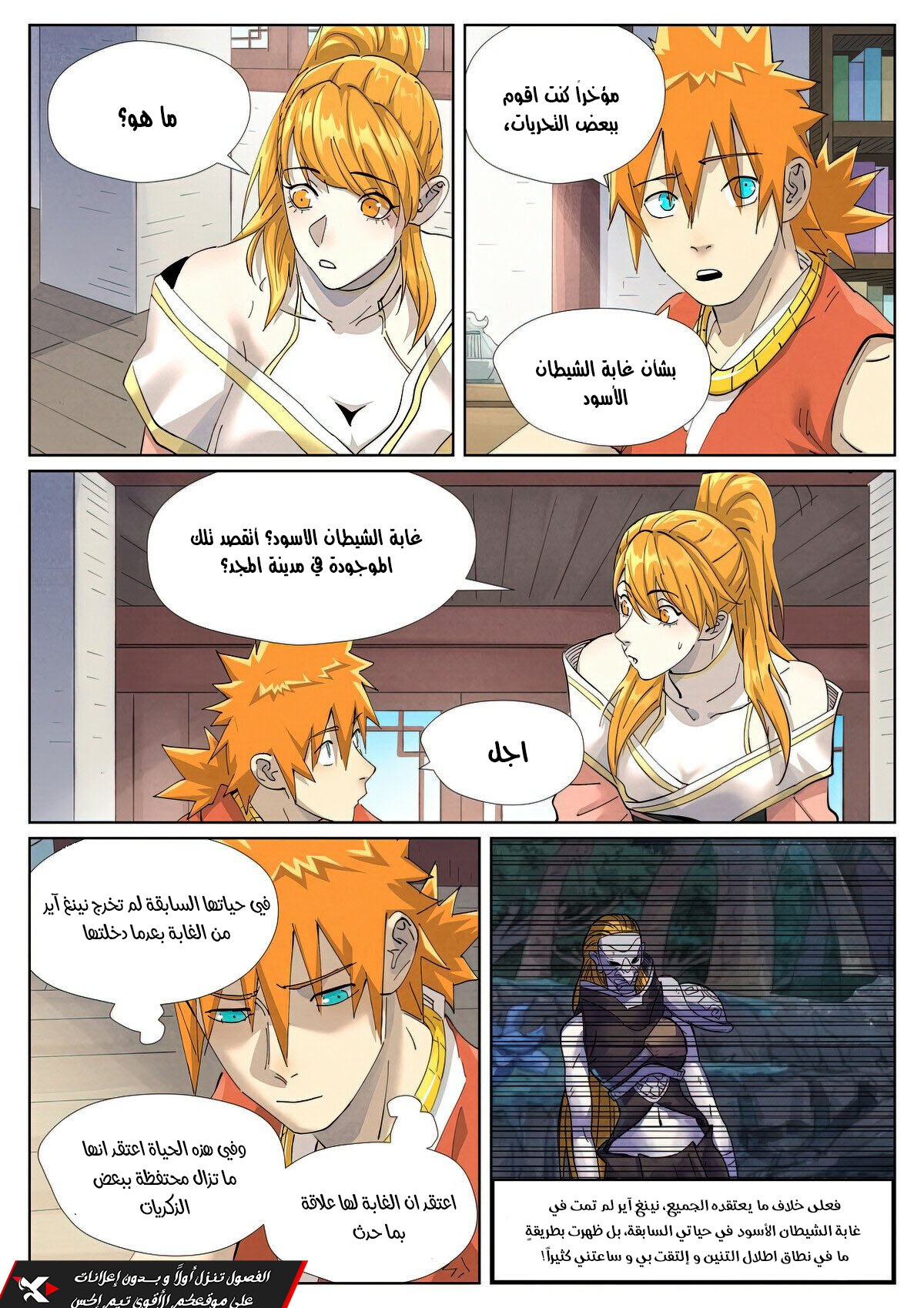 Tales of Demons and Gods: Chapter 444 - Page 2