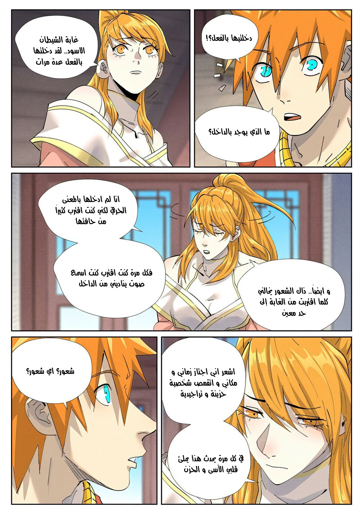 Tales of Demons and Gods: Chapter 444 - Page 3