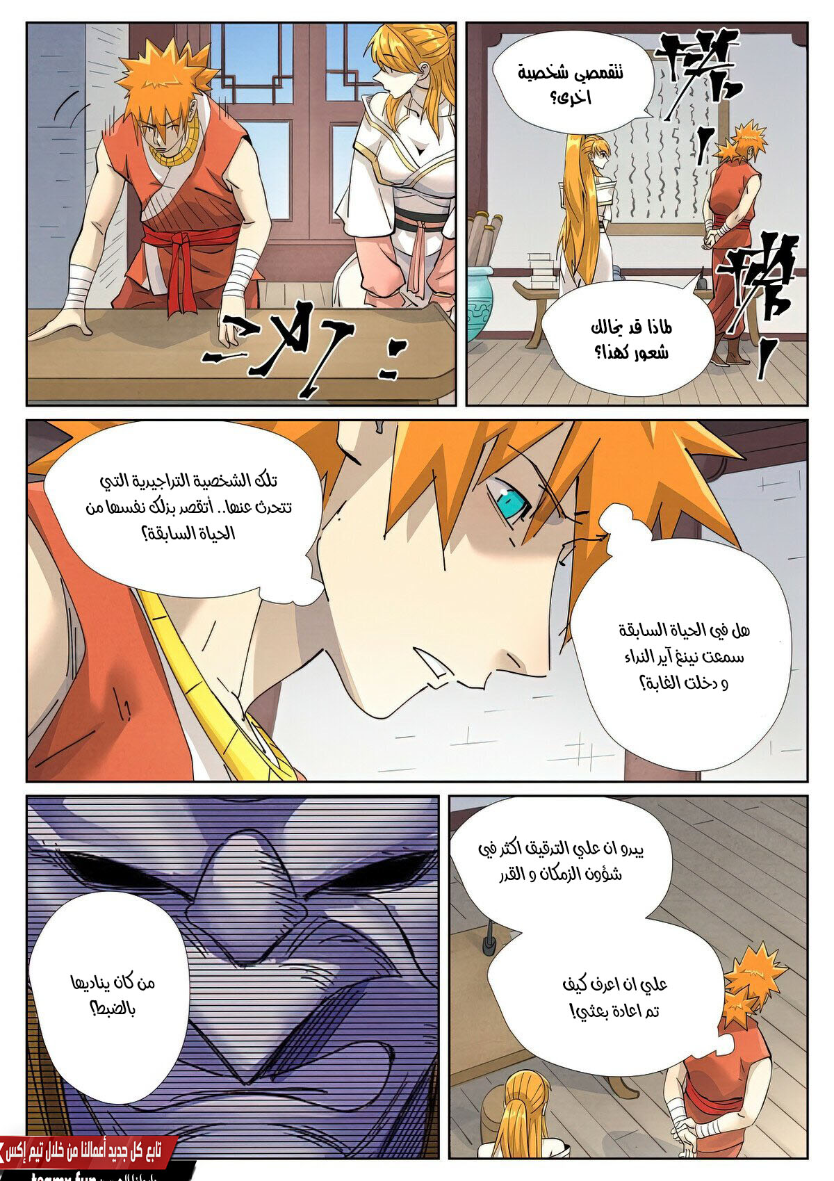 Tales of Demons and Gods: Chapter 444 - Page 4