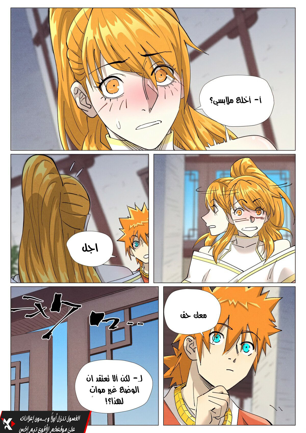 Tales of Demons and Gods: Chapter 444 - Page 6