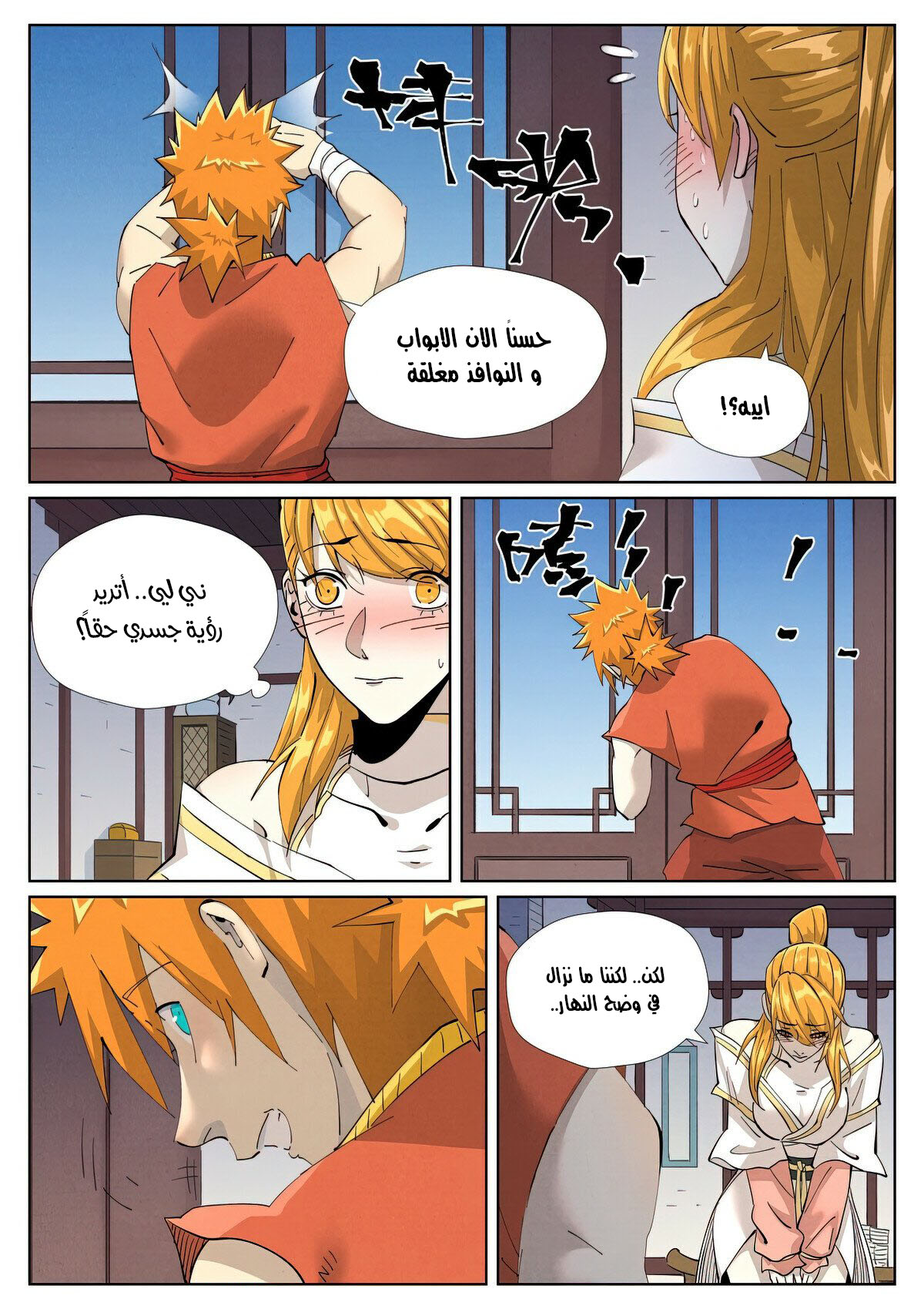 Tales of Demons and Gods: Chapter 444 - Page 7
