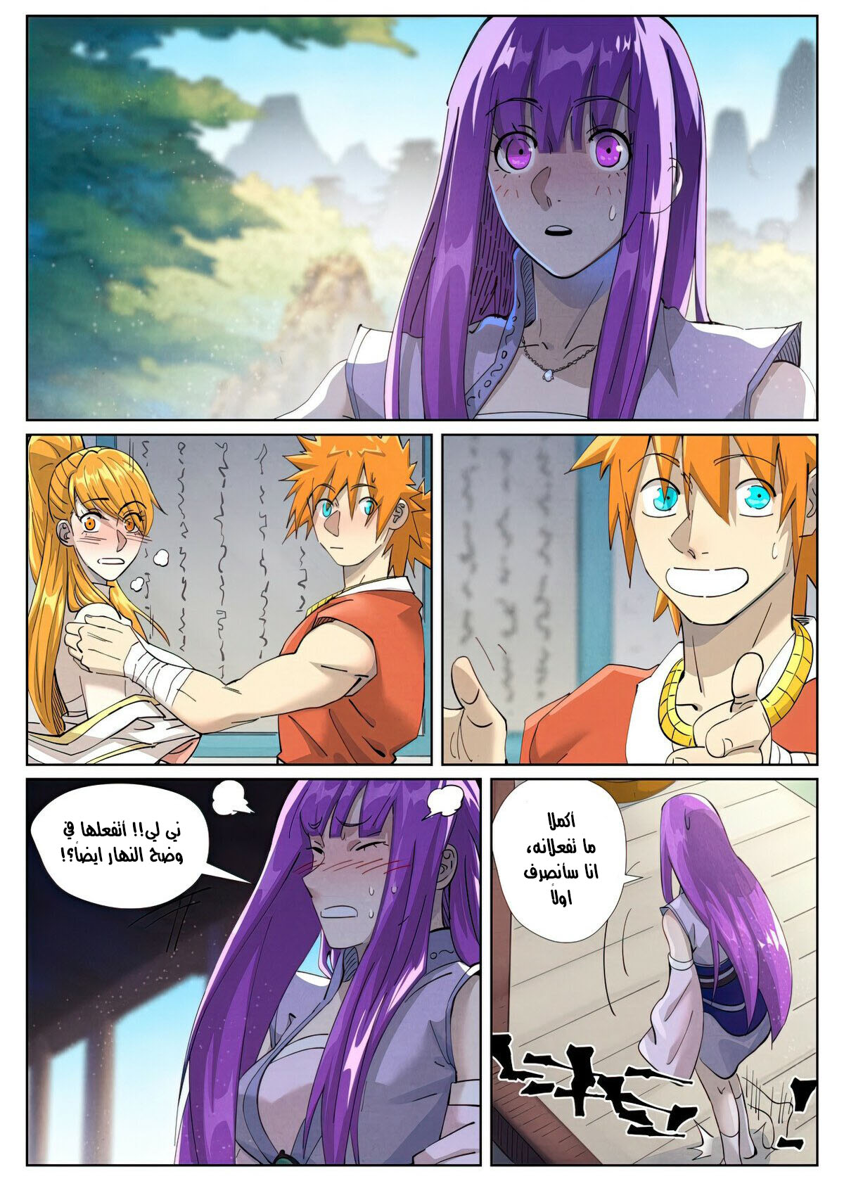 Tales of Demons and Gods: Chapter 445 - Page 2