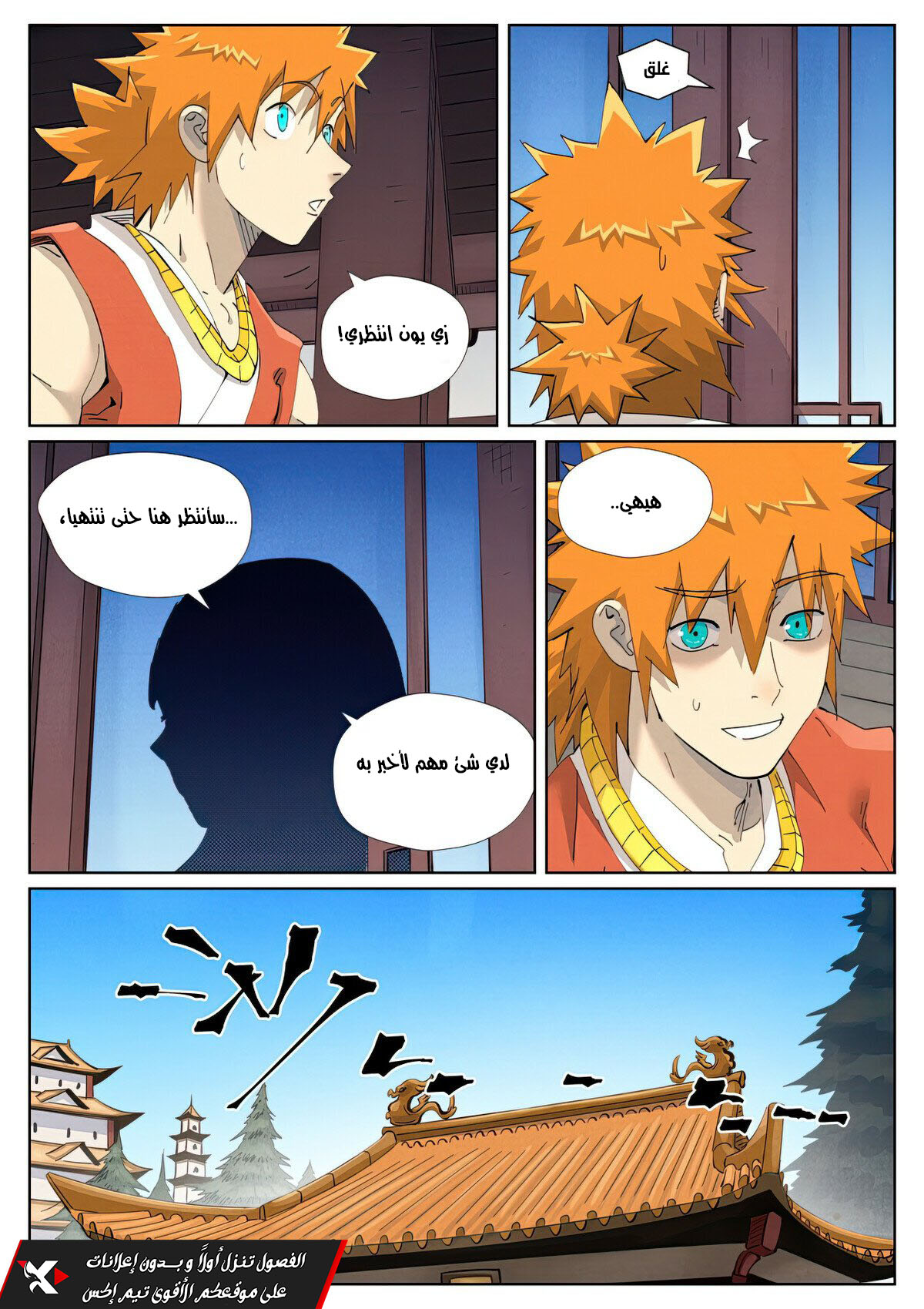 Tales of Demons and Gods: Chapter 445 - Page 3