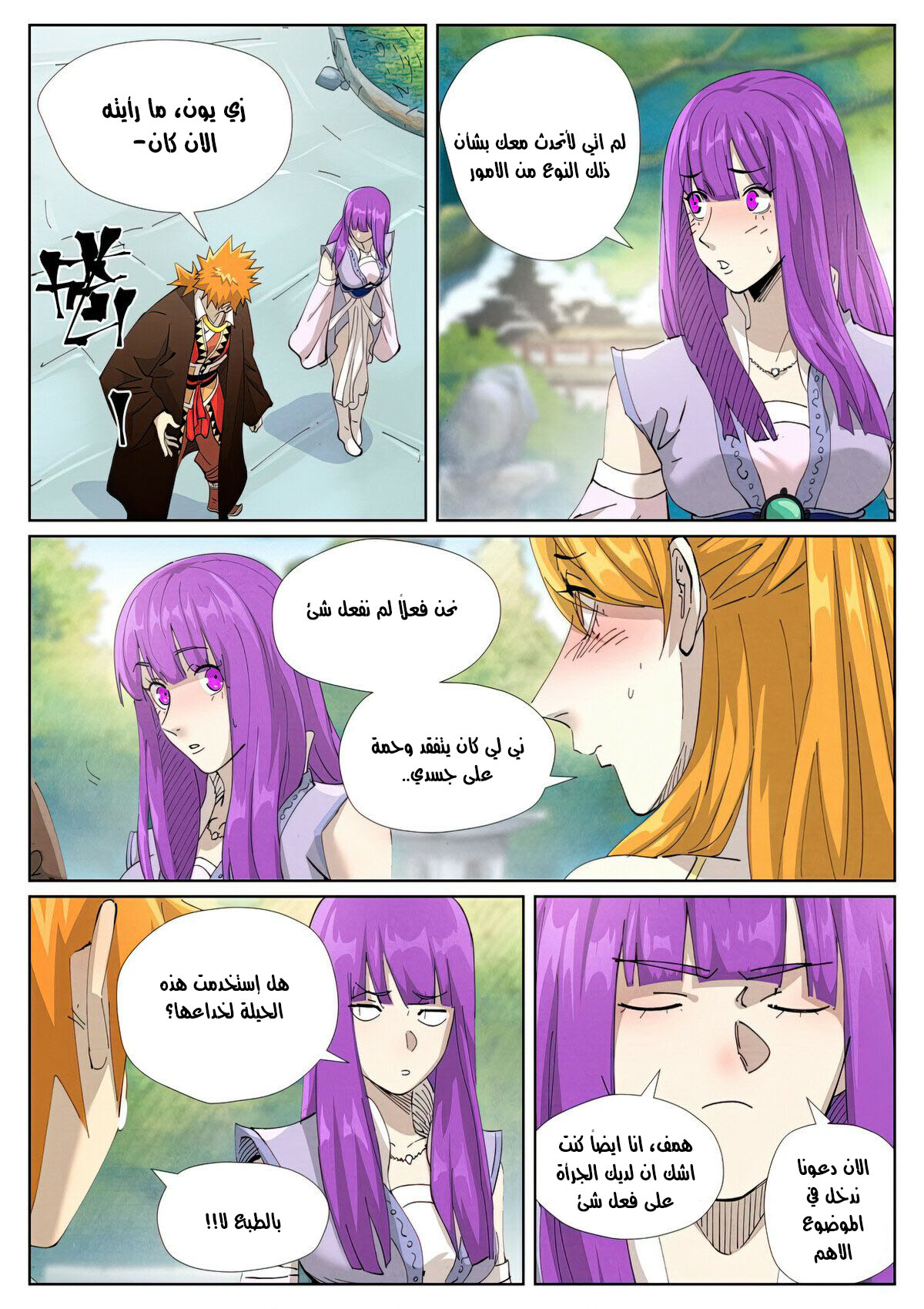 Tales of Demons and Gods: Chapter 445 - Page 4