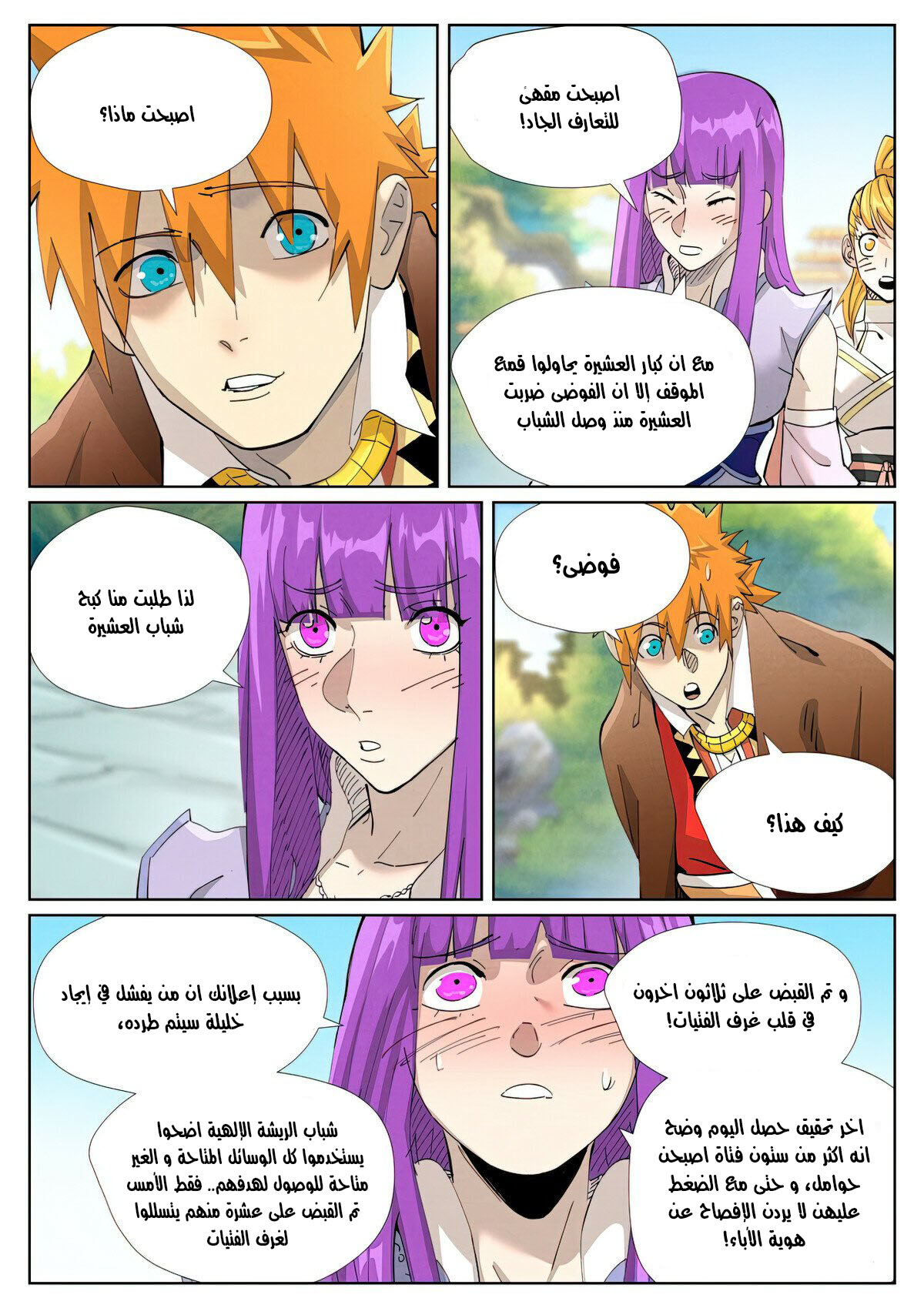 Tales of Demons and Gods: Chapter 445 - Page 6