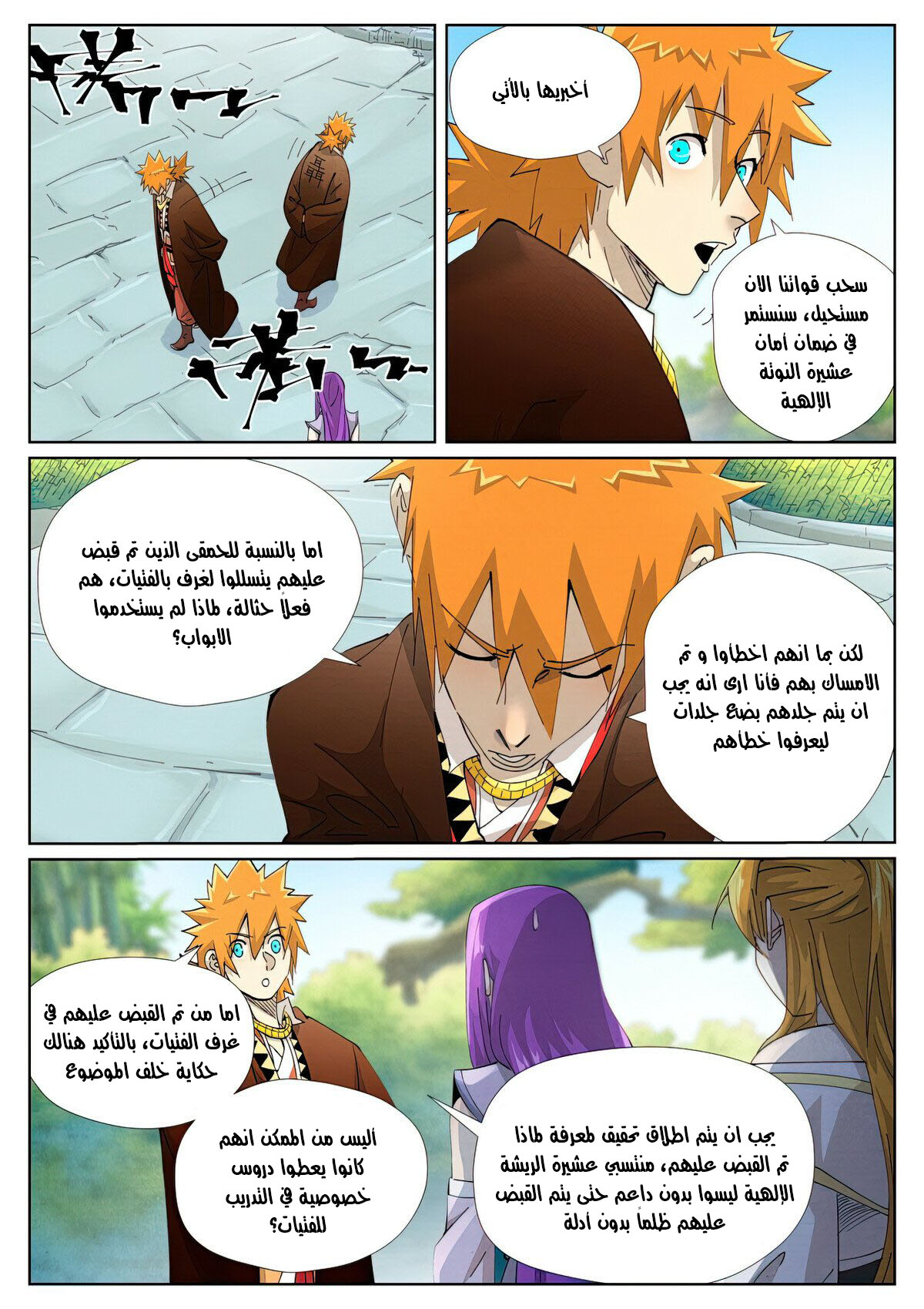 Tales of Demons and Gods: Chapter 445 - Page 8