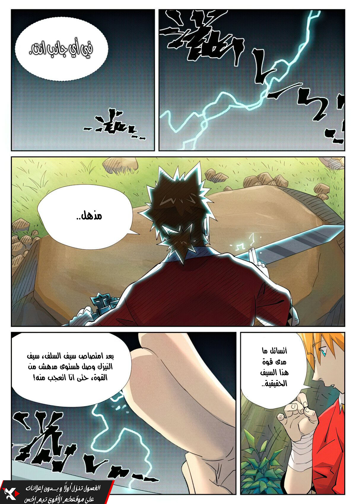Tales of Demons and Gods: Chapter 446 - Page 2