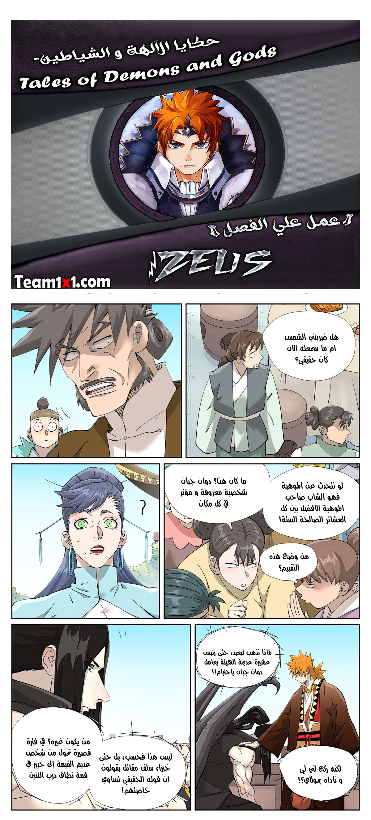 Tales of Demons and Gods: Chapter 447 - Page 2